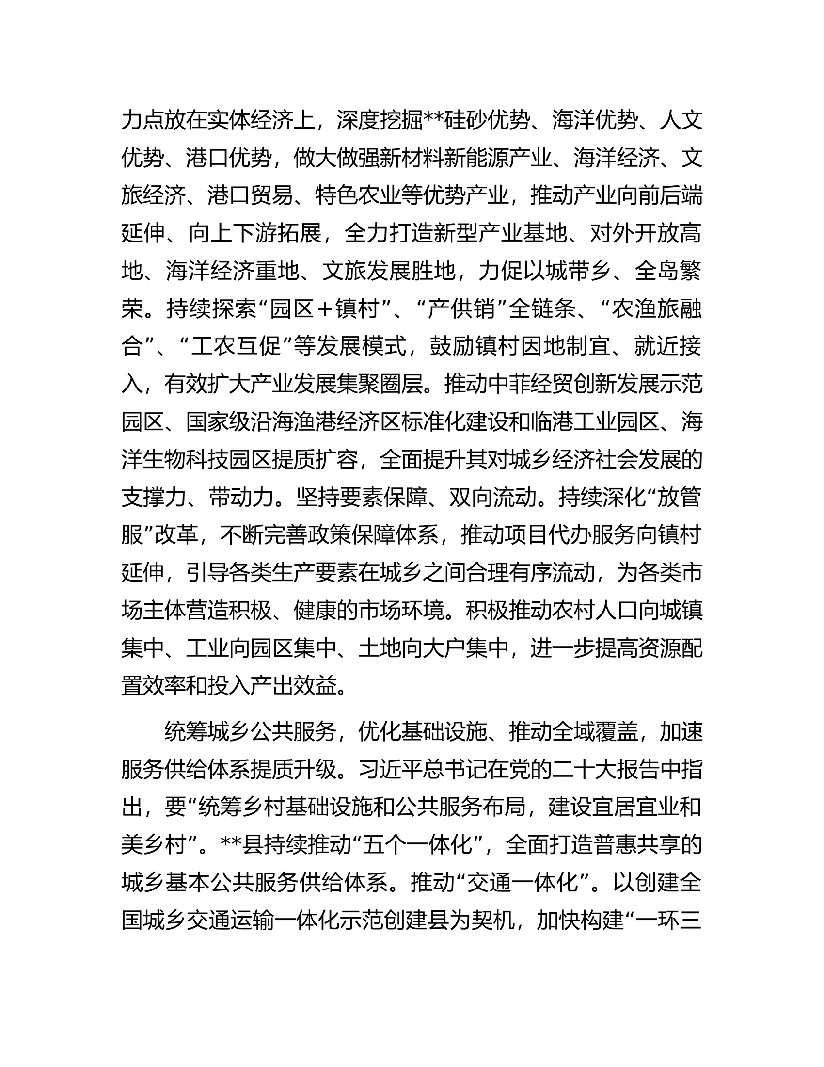 在全市县（市、区）党委书记座谈会暨县域经济高质量发展工作推进会上的汇报发言.docx 第2页