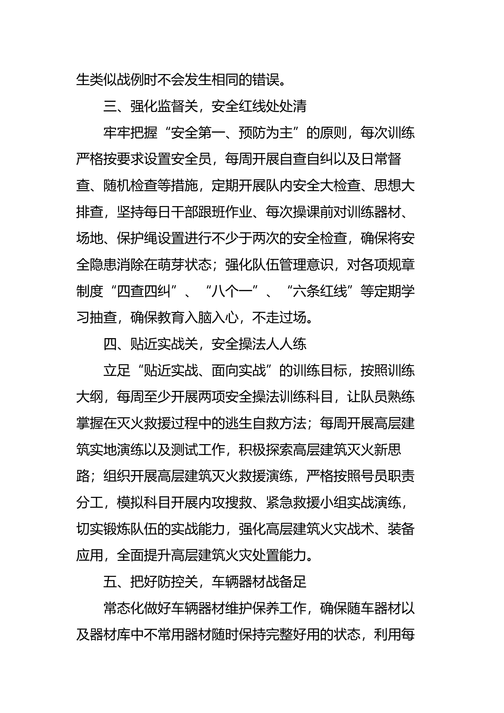 xx站作战训练安全工作简报.docx 第2页