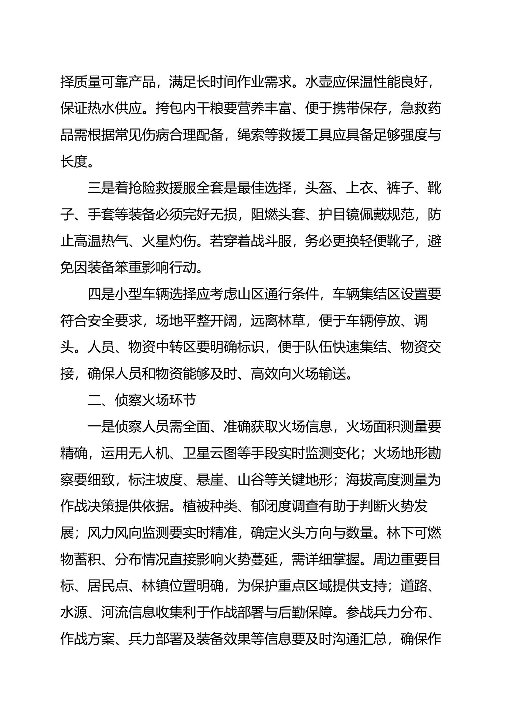 在森林火灾战例研讨会上的点评 第2页