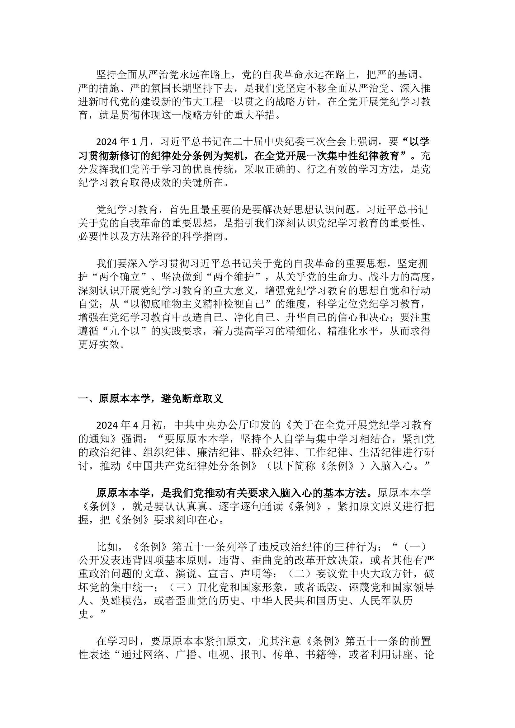 栀夏：提高党纪学习教育实效的4个学习方法.docx 第1页