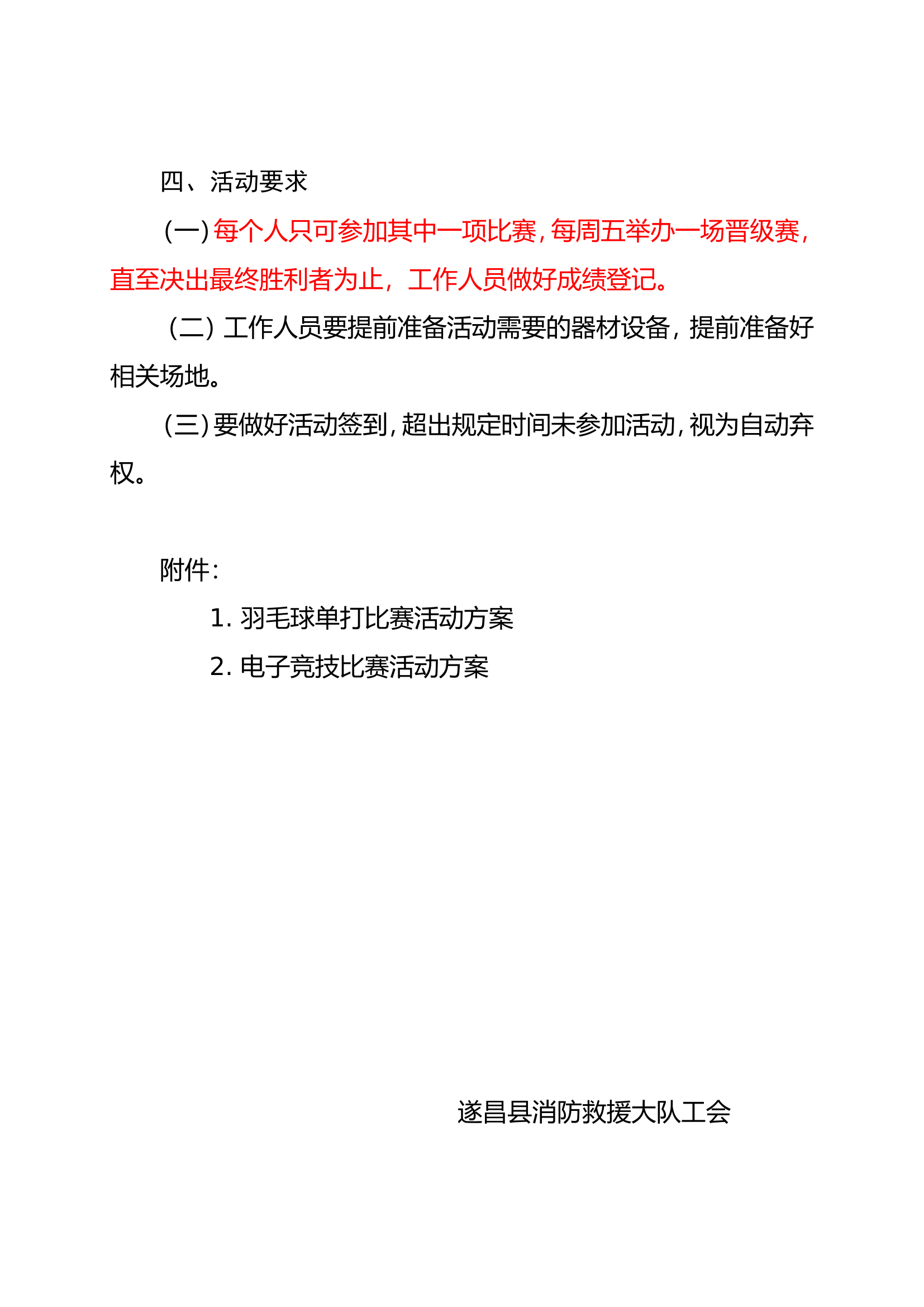 关于举行安保期间工会活动的通知（定稿）.doc 第2页