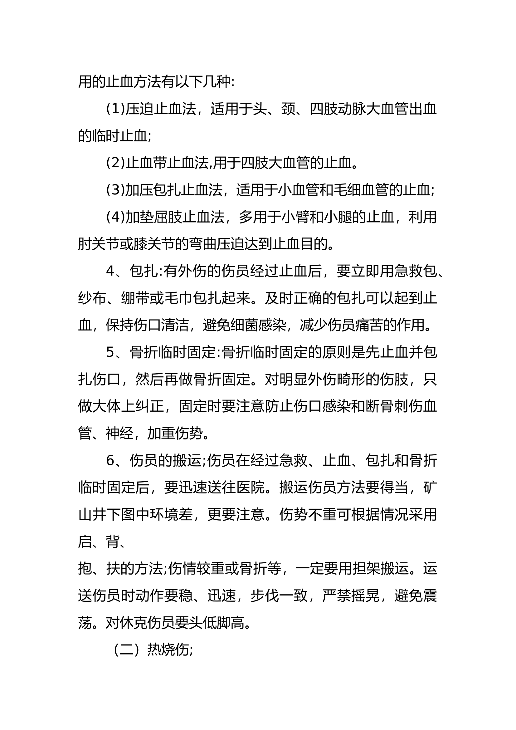 应急救助训练计划.docx 第2页
