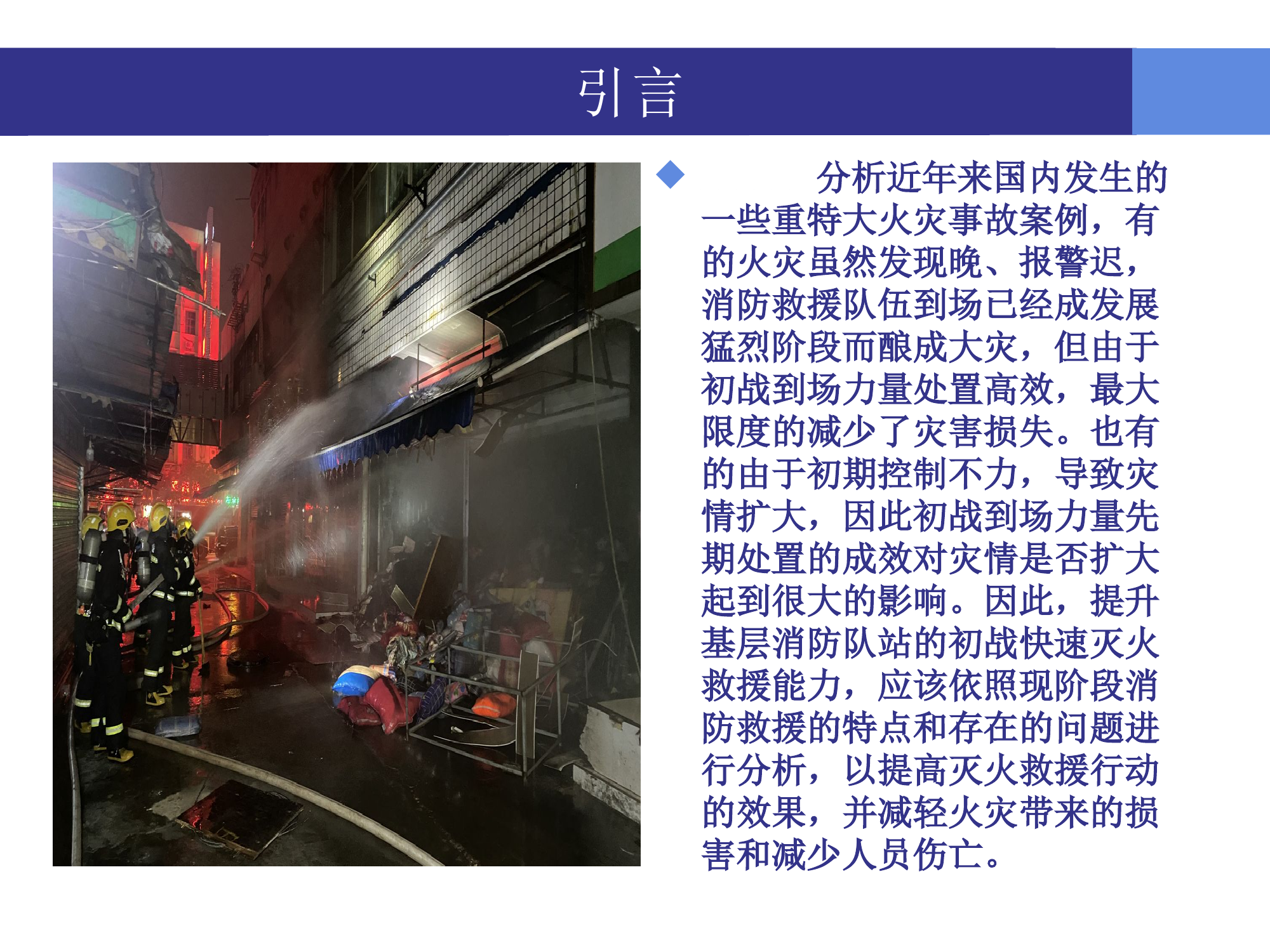 初战机制研究分析.pptx 第2页