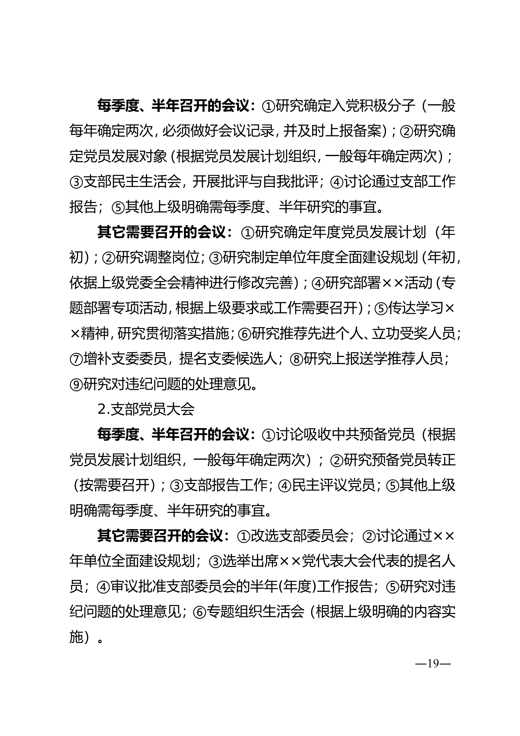 实用！党（团）支部会议记录填写规范+示例.doc 第2页
