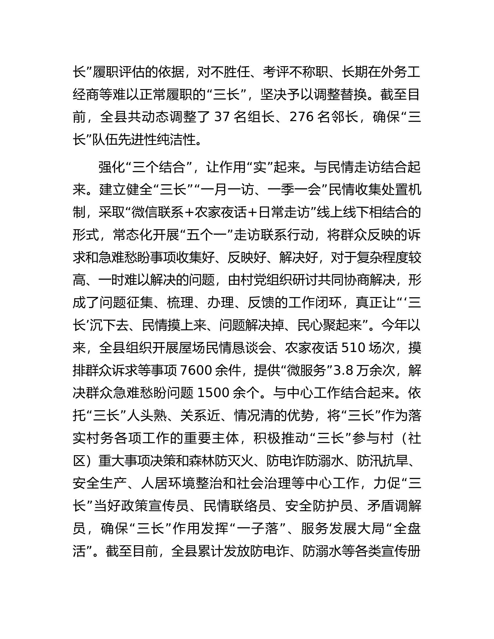 在全市坚持和发展新时代&ldquo;枫桥经验&rdquo;推进基层矛盾纠纷多元预防化解现场会上的汇报发言.docx 第2页