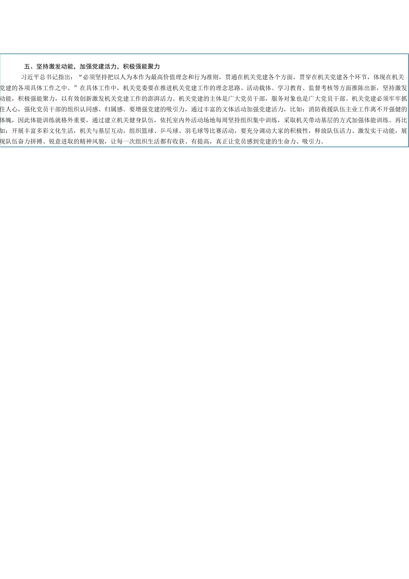 关于加强机关党建工作的几点思考.docx 第2页