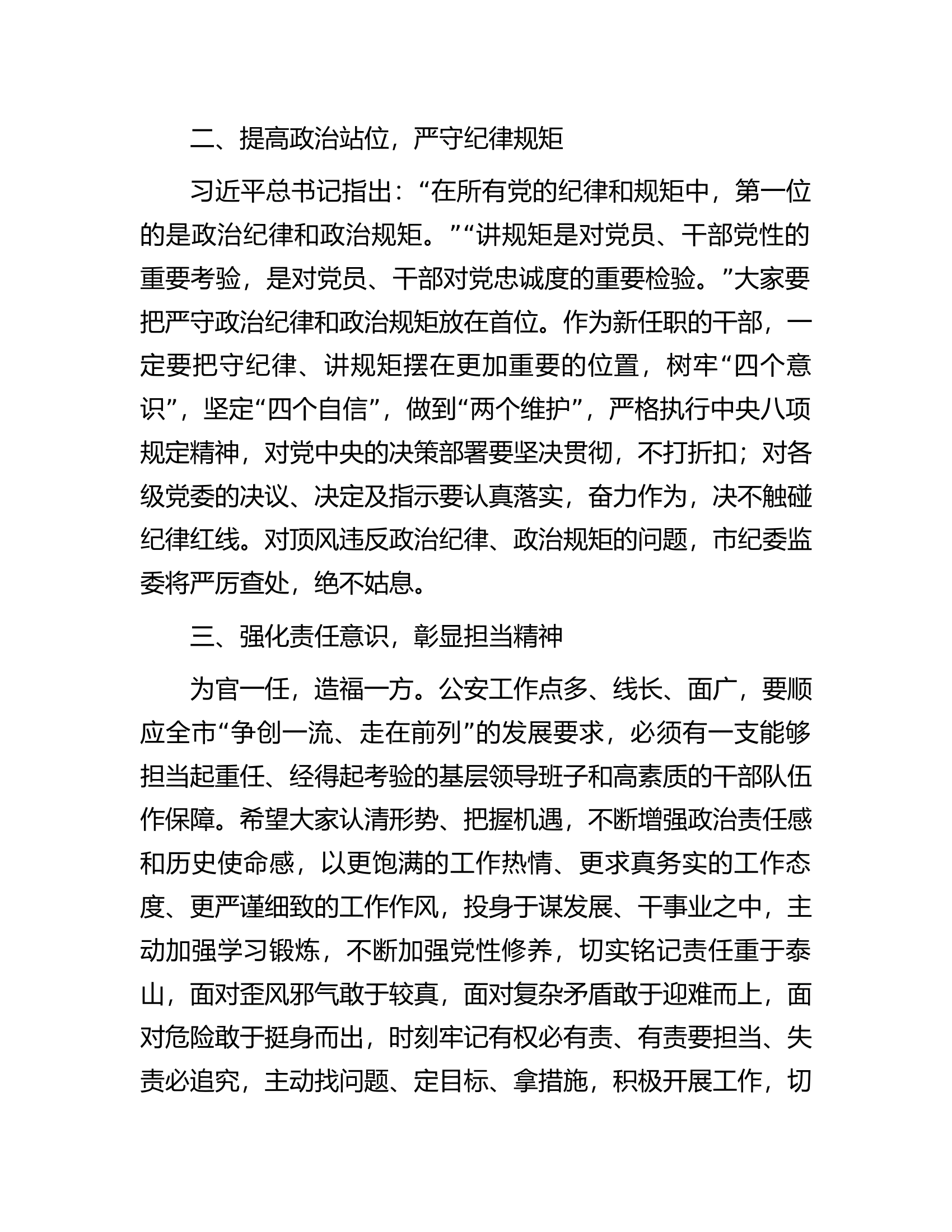 在新提拔和交流任职干部集体廉政谈话会议上的讲话.............docx 第2页
