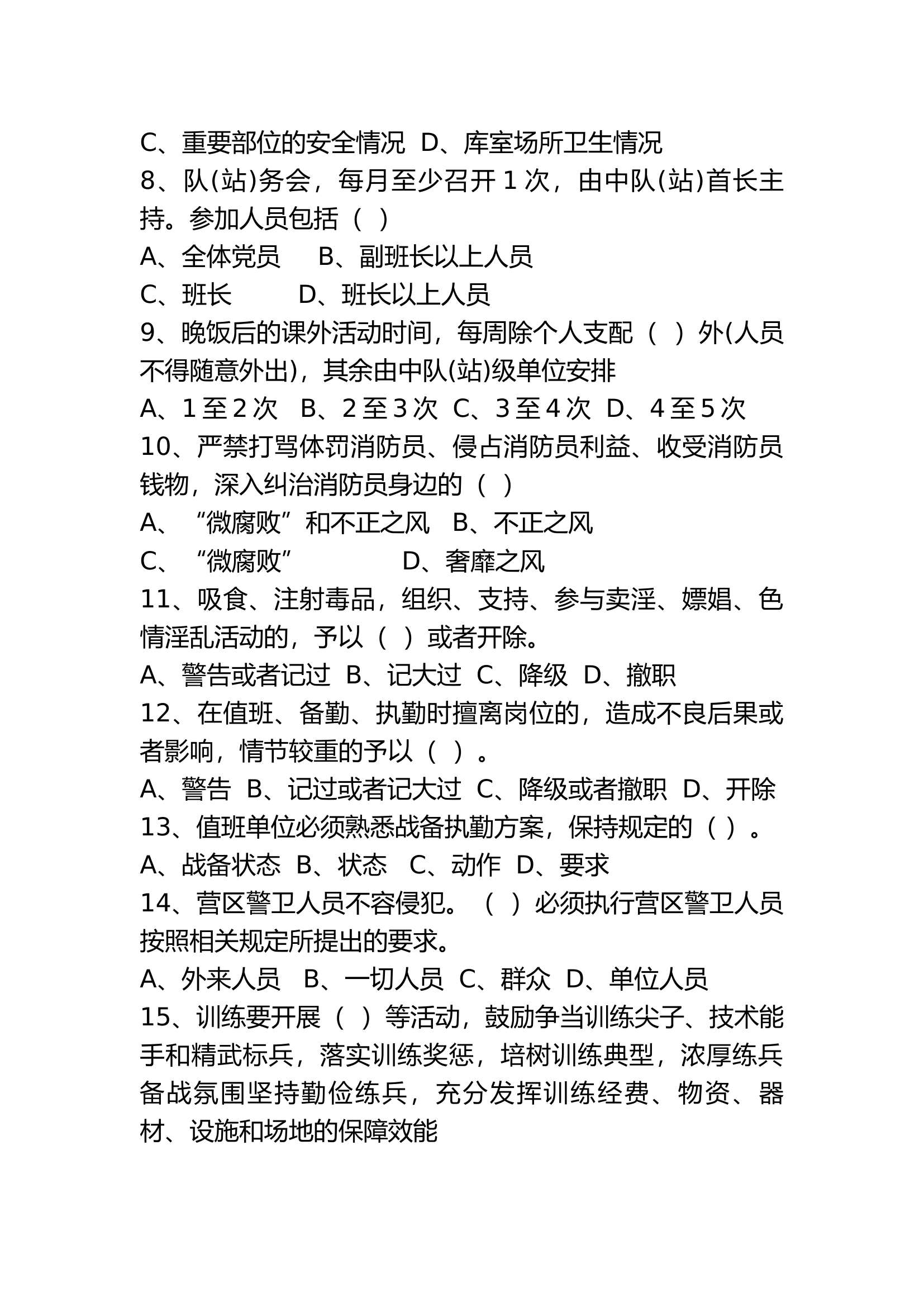 3条令考试（用）.docx 第2页