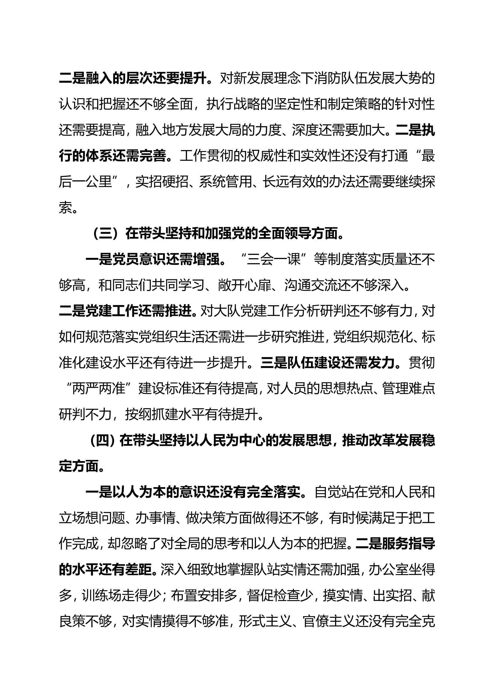 1、个人剖析材料（教导员）.doc 第2页