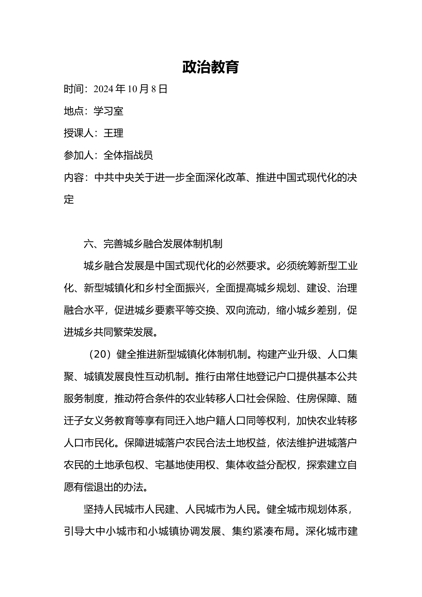 政治教育笔记（第四季度）.docx 第1页