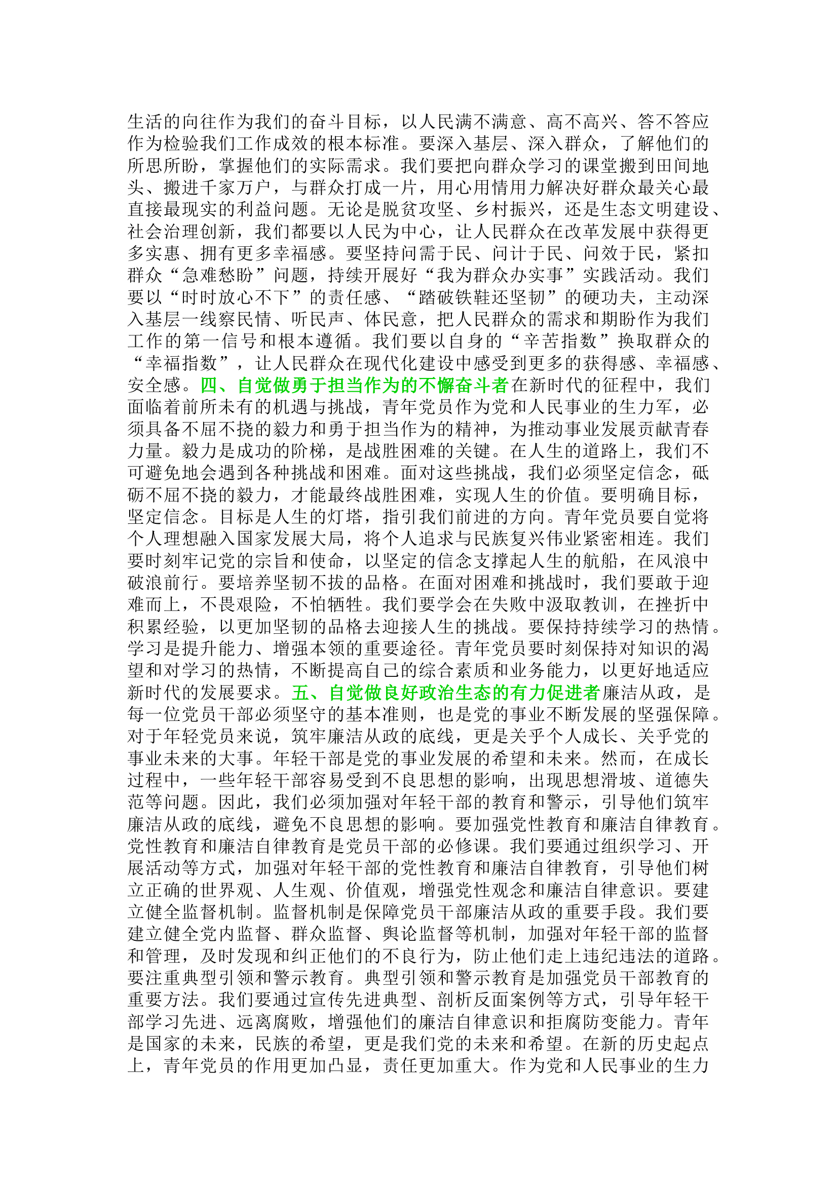 栀夏：五四专题党课讲稿：勇立潮头再出发 青年党员新征程建新功.docx 第2页