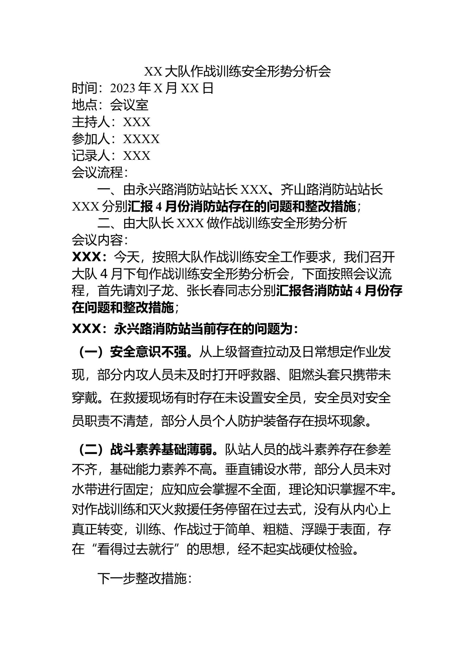 XXXX作战训练安全形势分析会(1).docx 第1页