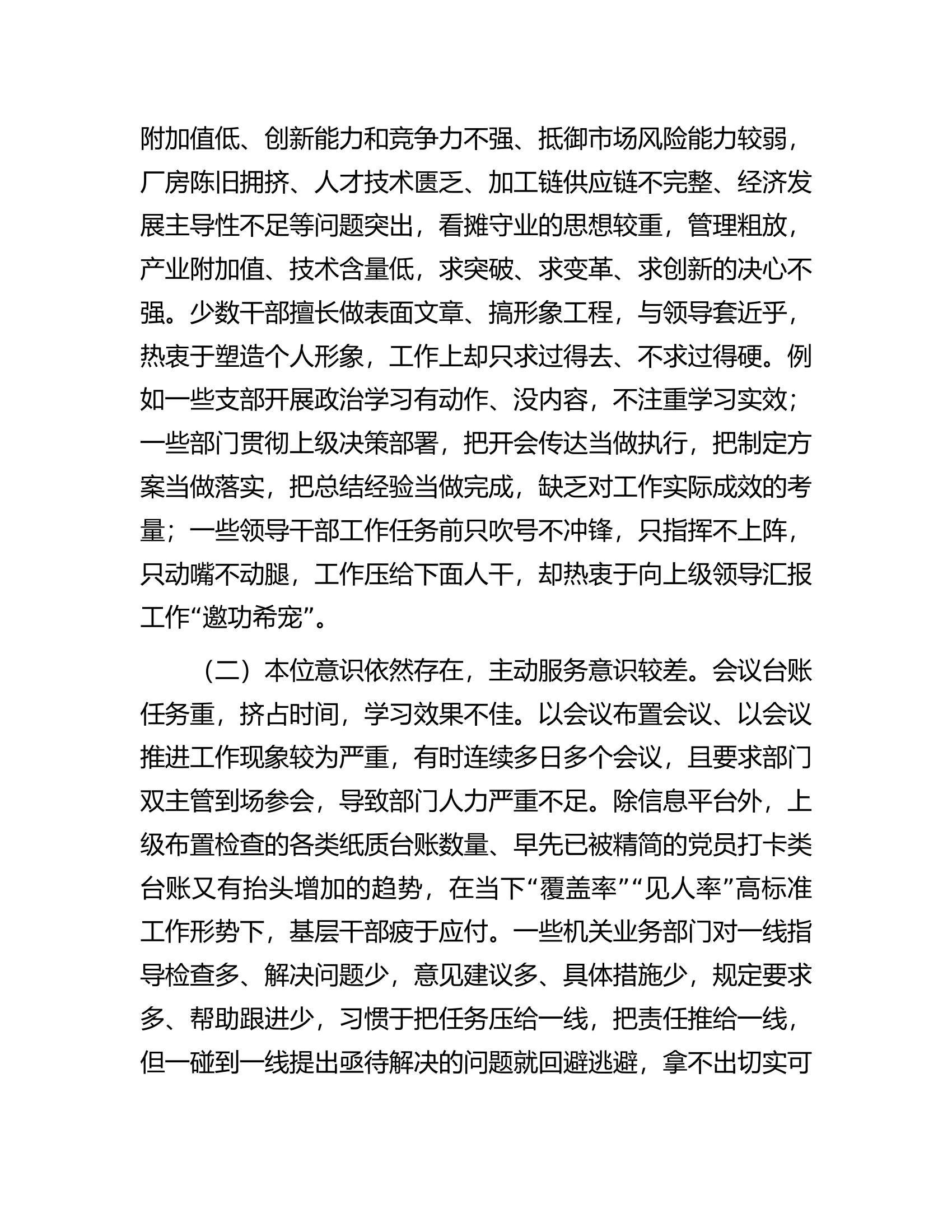 关于改进机关工作作风提升工作效能的调研报告.docx 第2页