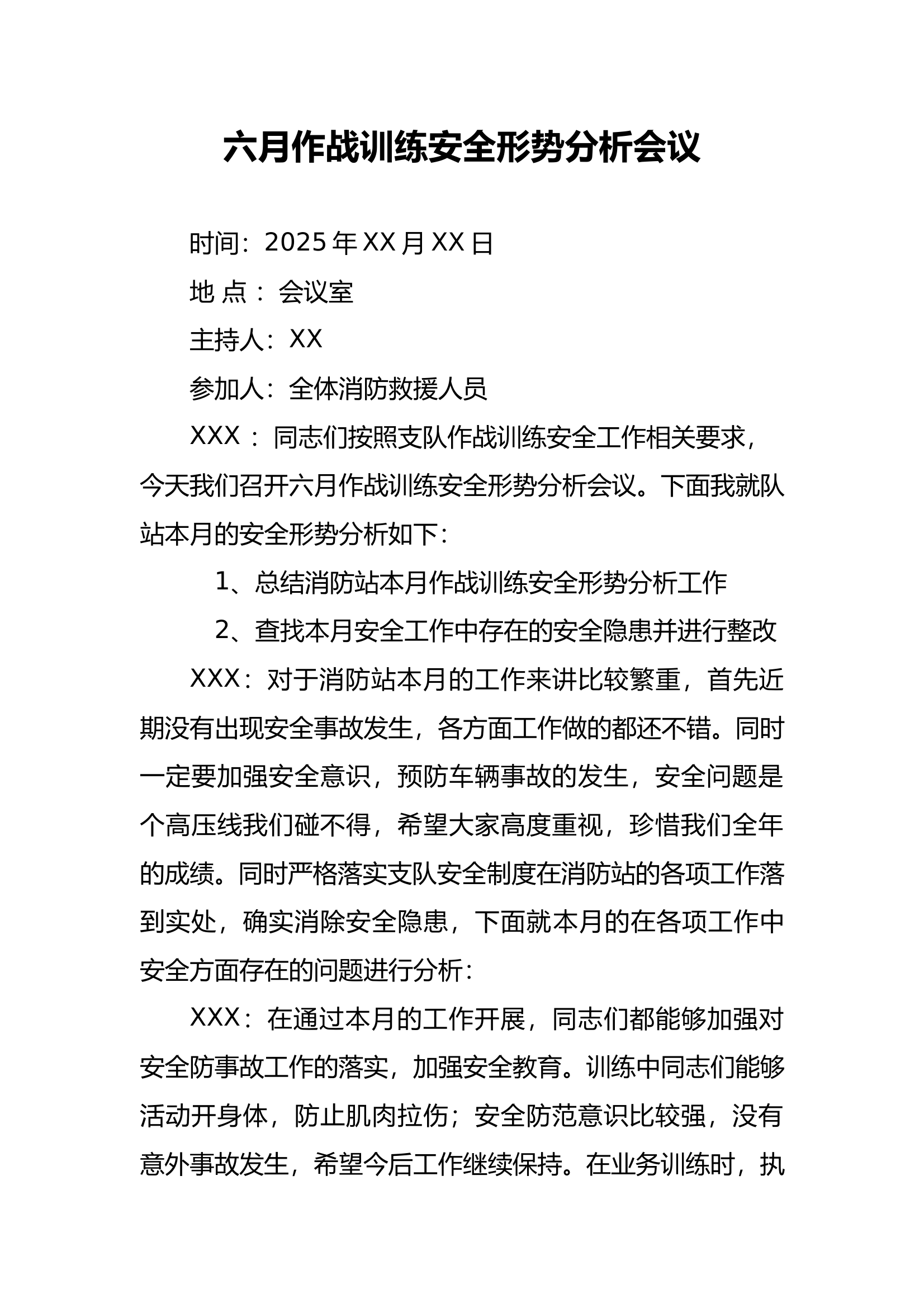 6月作战训练安全形势分析会 第1页