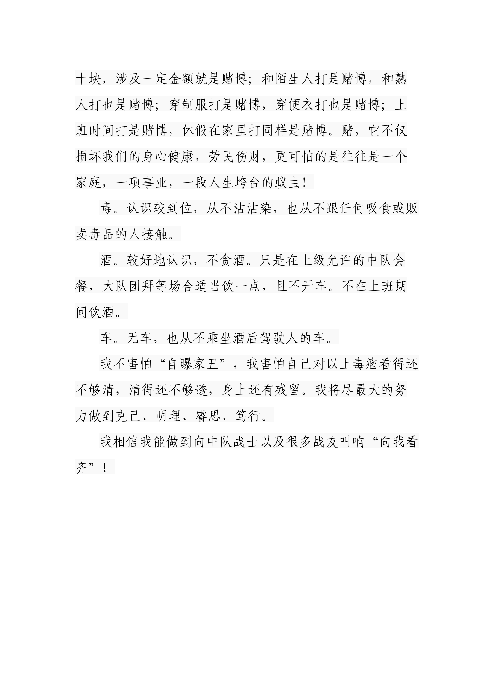 &ldquo;涉黄涉赌涉毒涉酒涉车&rdquo;违法违纪问题自查自纠个人剖析材料报告.docx 第2页