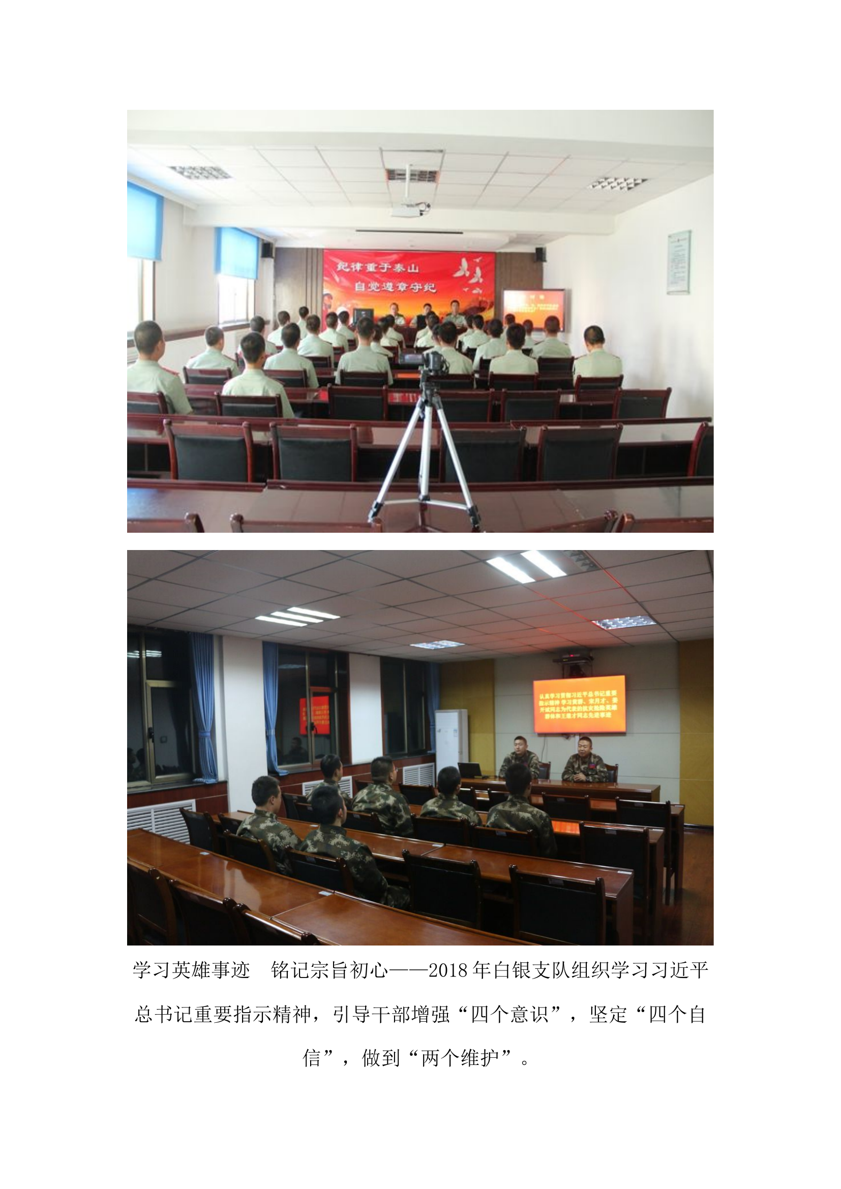 Ⅱ-1深入学习贯彻习近平新时代中国特色社会主义思想2018-2020年.docx 第2页