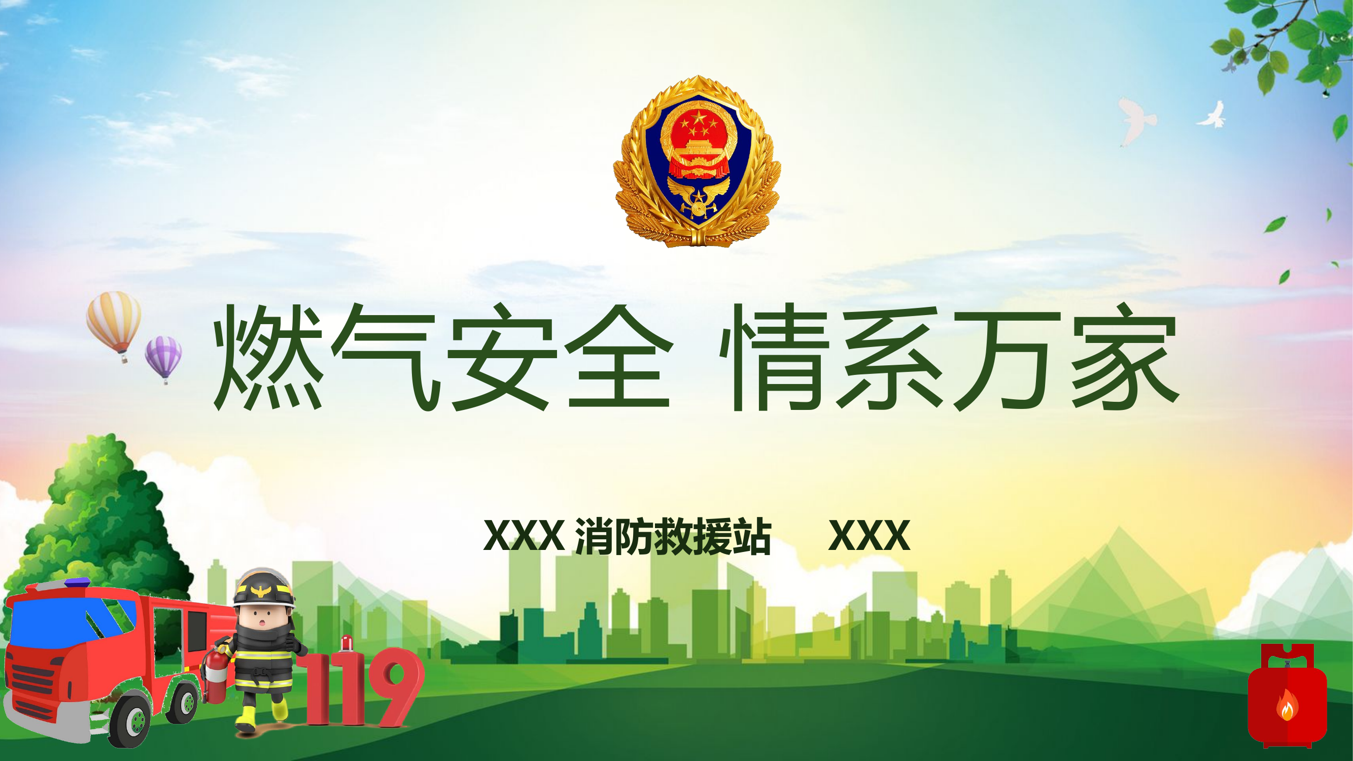 燃气安全消防知识.pptx 第1页