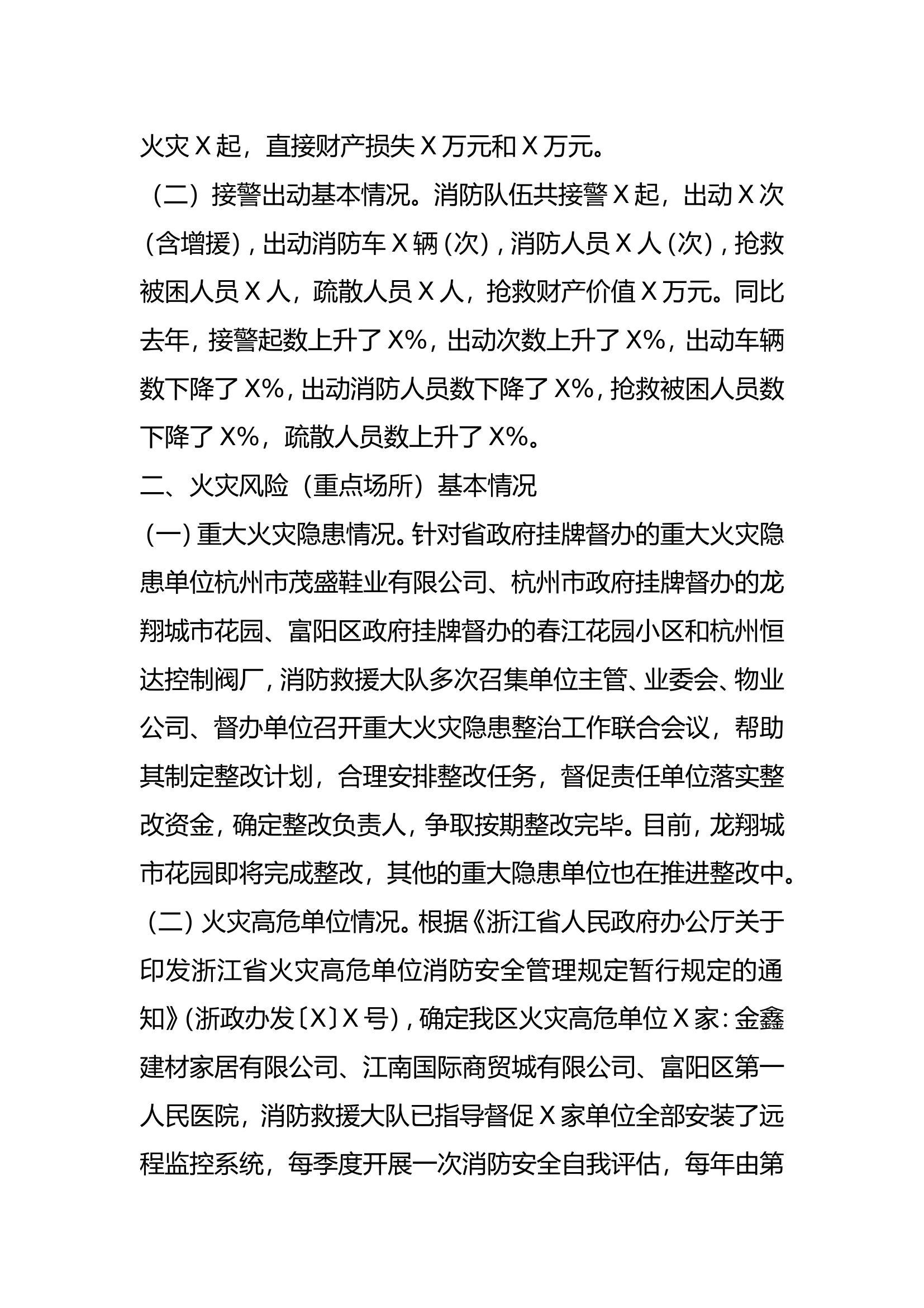 XX消防大队2021年消防安全形势分析评估情况报告.doc 第2页