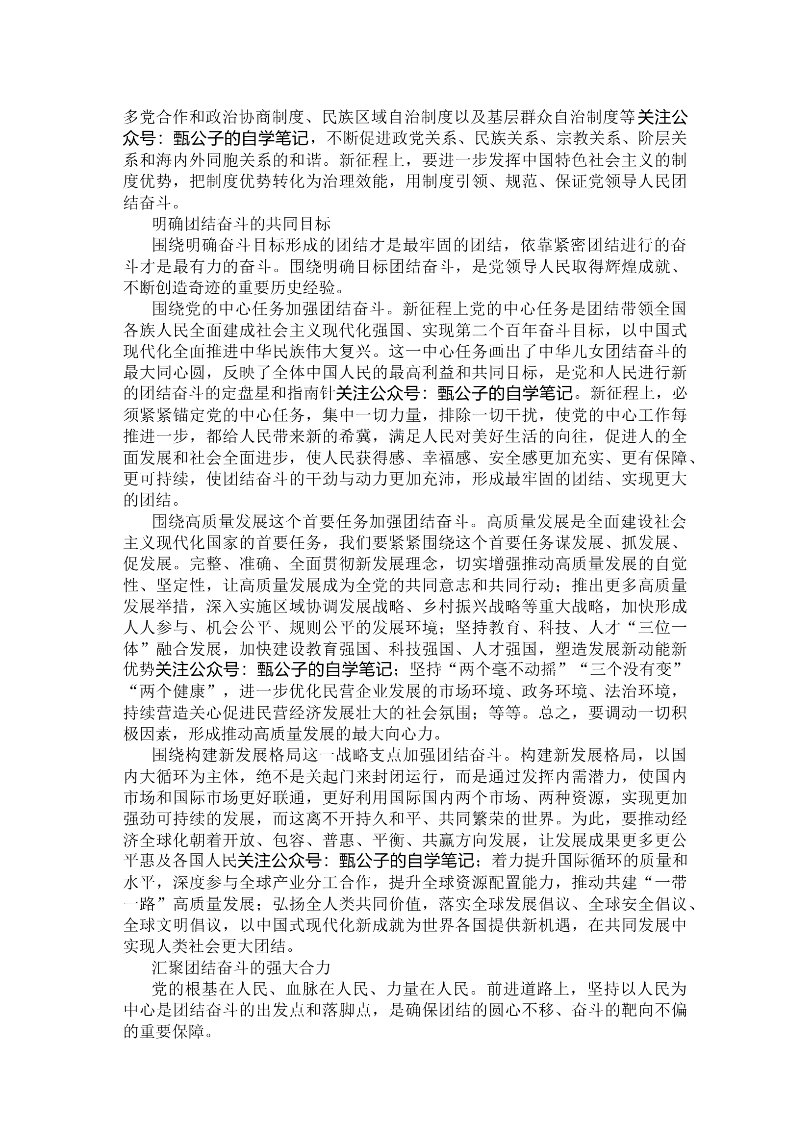 党课稿（发扬斗争精神专题）.docx 第2页