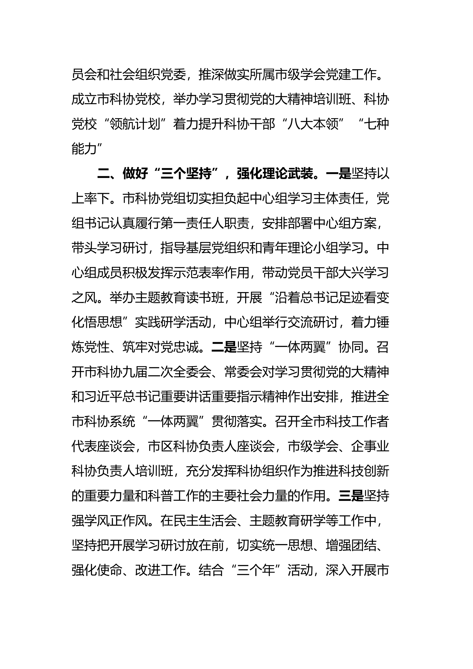 主题教育开展情况汇报.docx 第2页