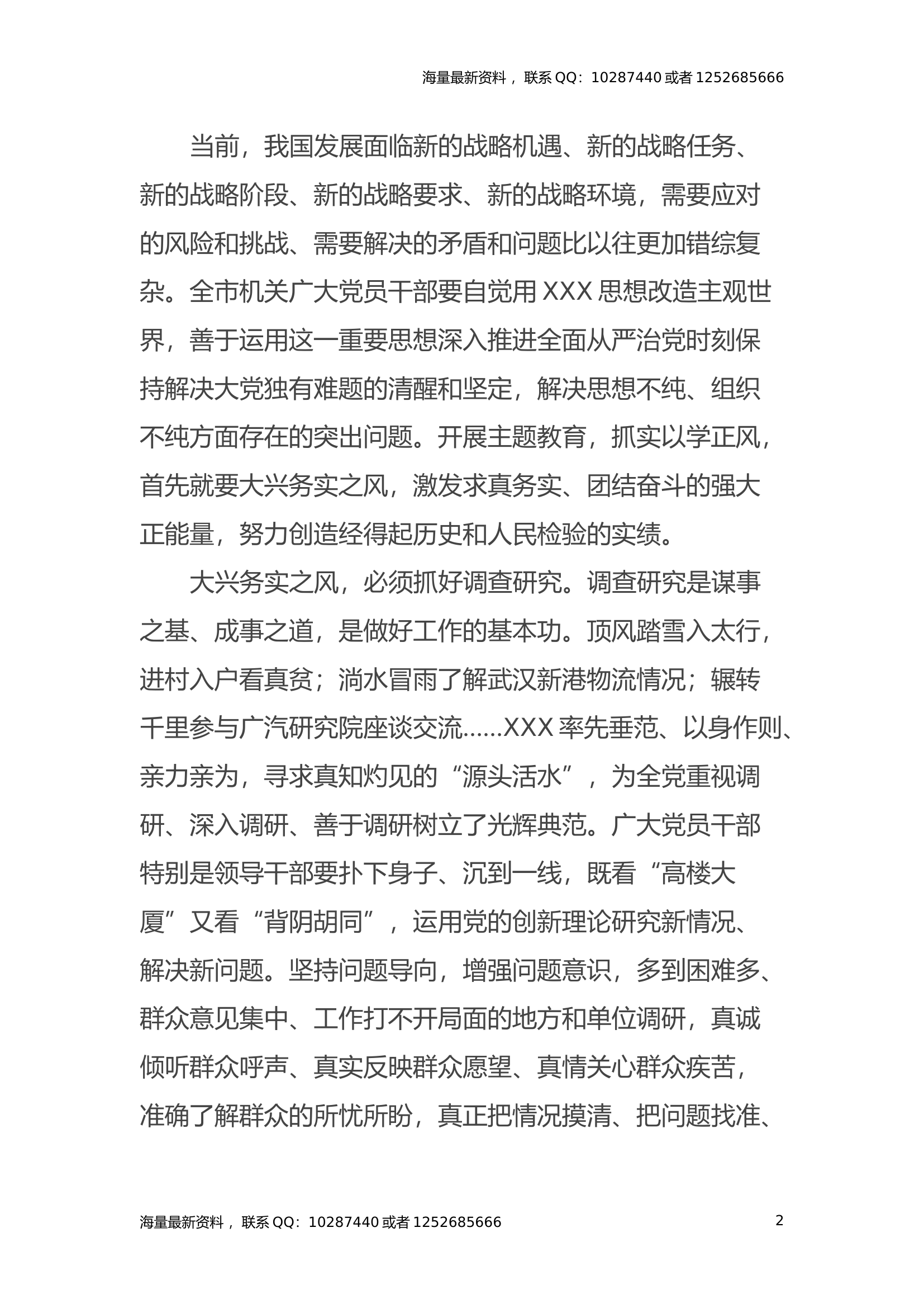 在中心组以学正风专题研讨交流会上的发言.docx 第2页