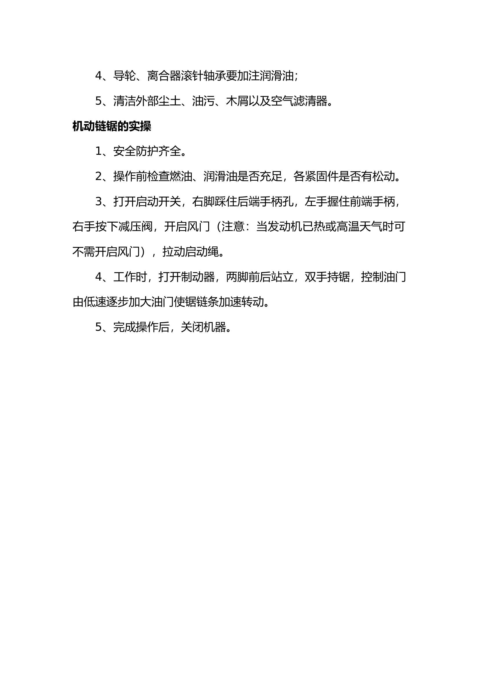 9.21机动链锯.docx 第2页