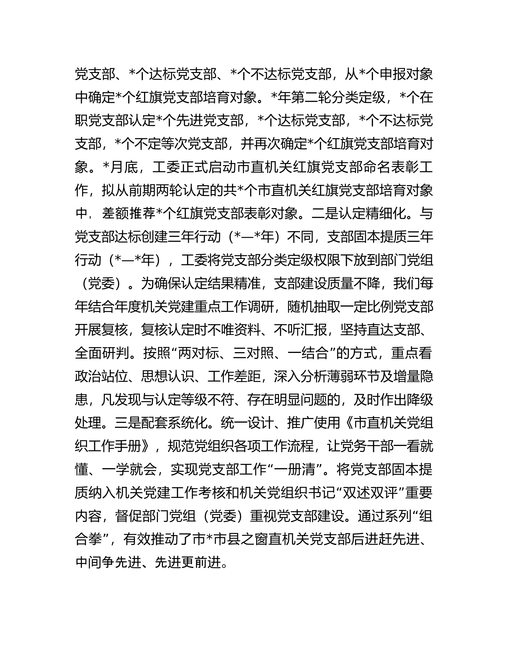 在全省机关基层党组织建设工作推进会上的汇报发言材料.docx 第2页