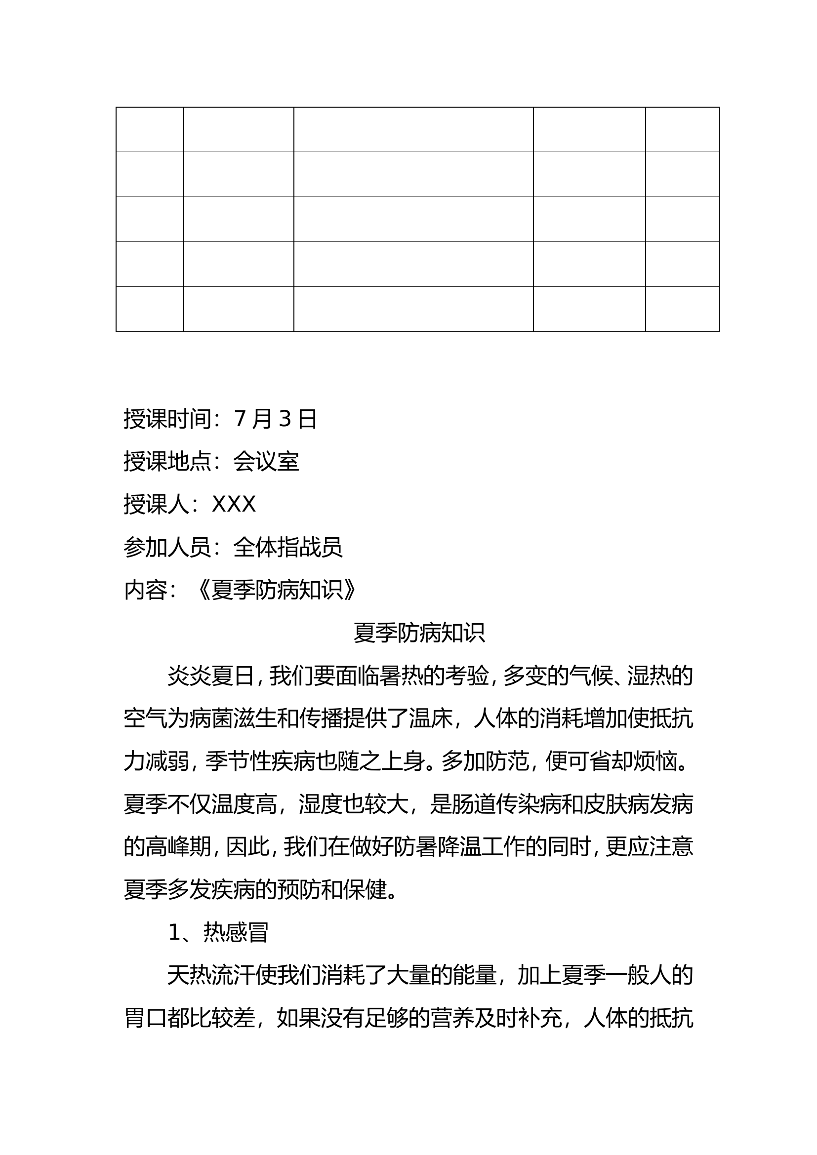 政治教育计划七月份 (2).doc 第2页