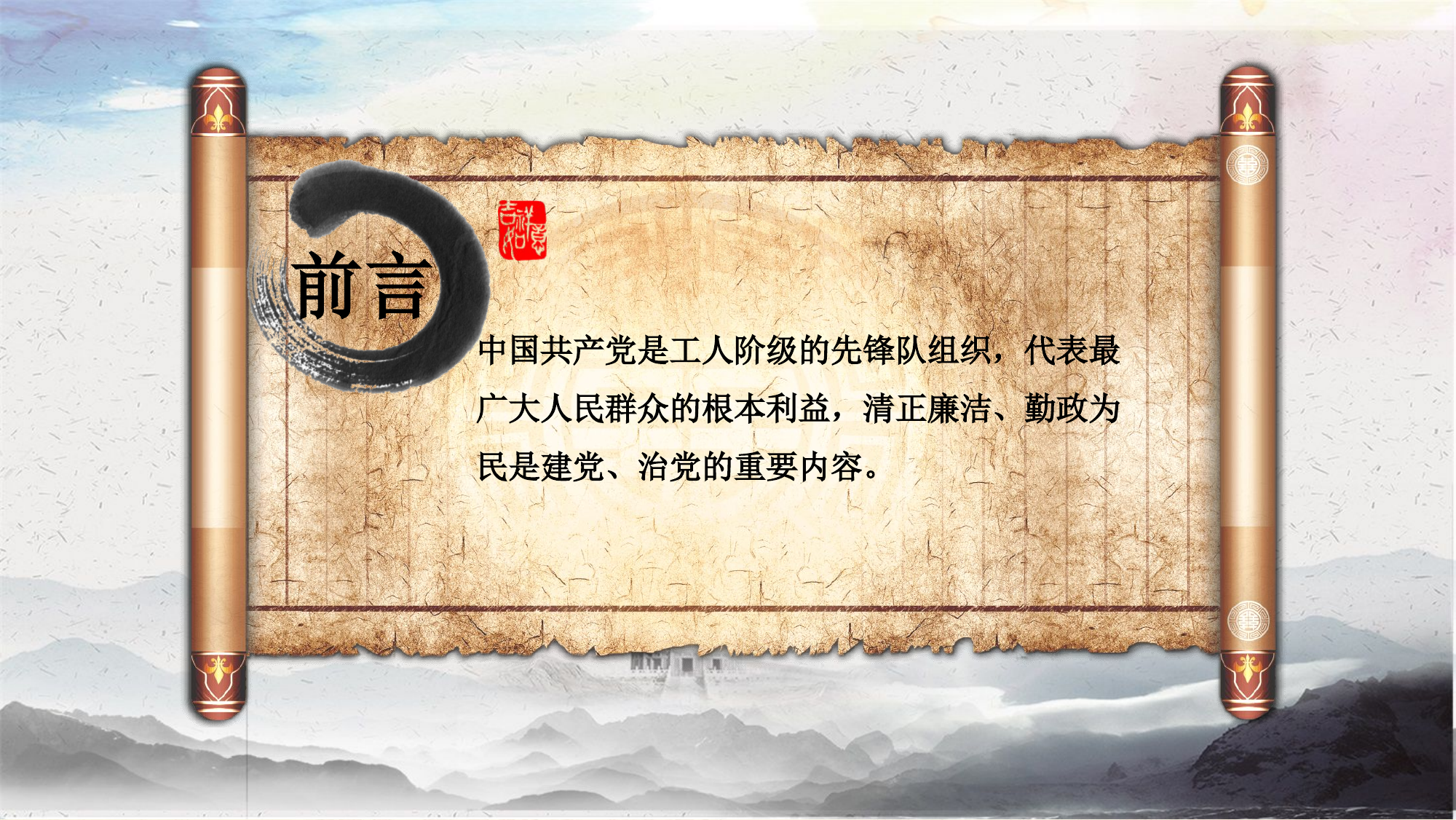 党风廉政建设.ppt 第2页