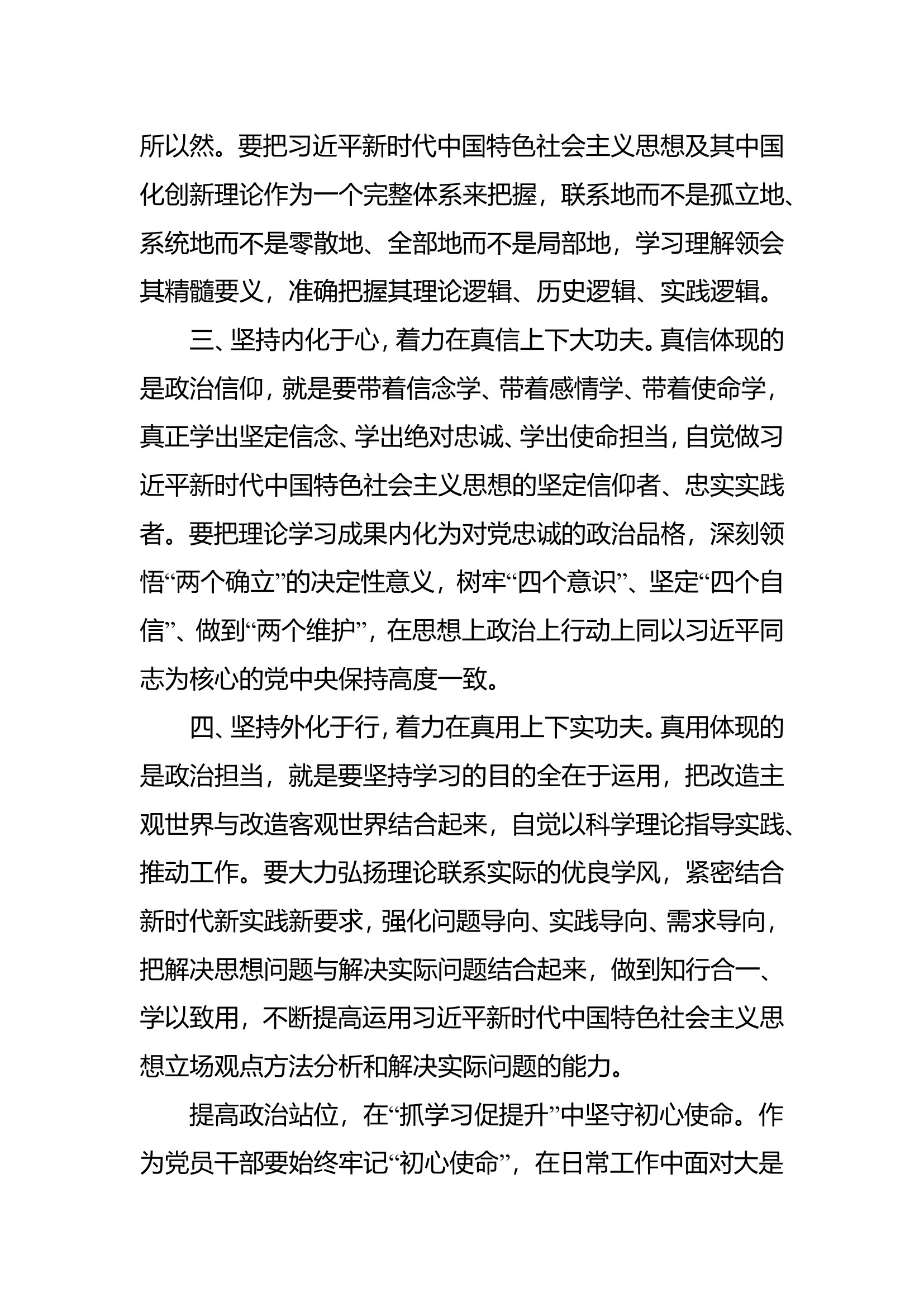 站长助理——主题教育研讨发言材料（思想要提升我该学什么）.doc 第2页