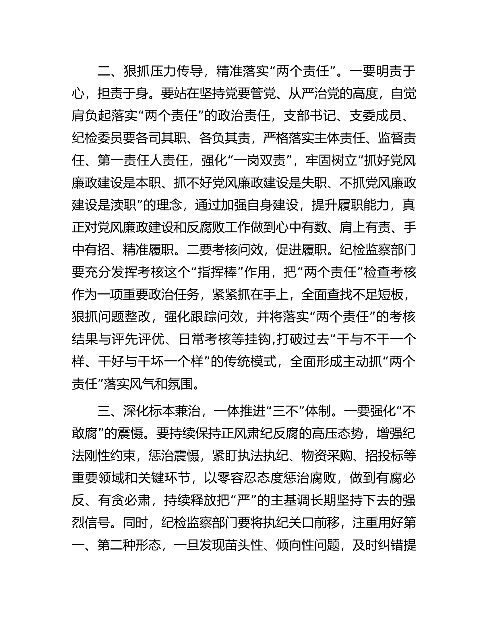 在全局2023年党风廉政建设工作推进会上的讲话.docx 第2页