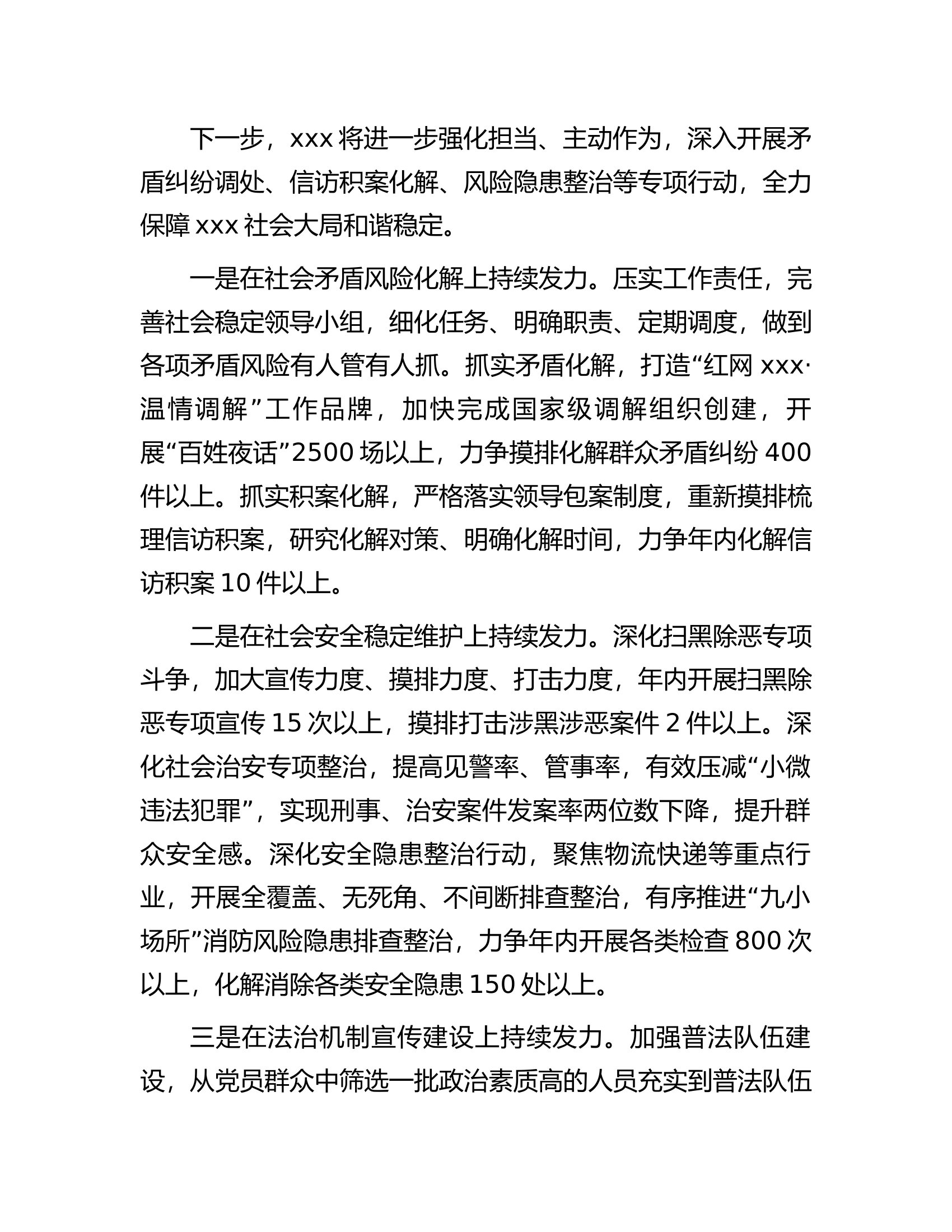 在全县####作会议上的发言.docx 第2页
