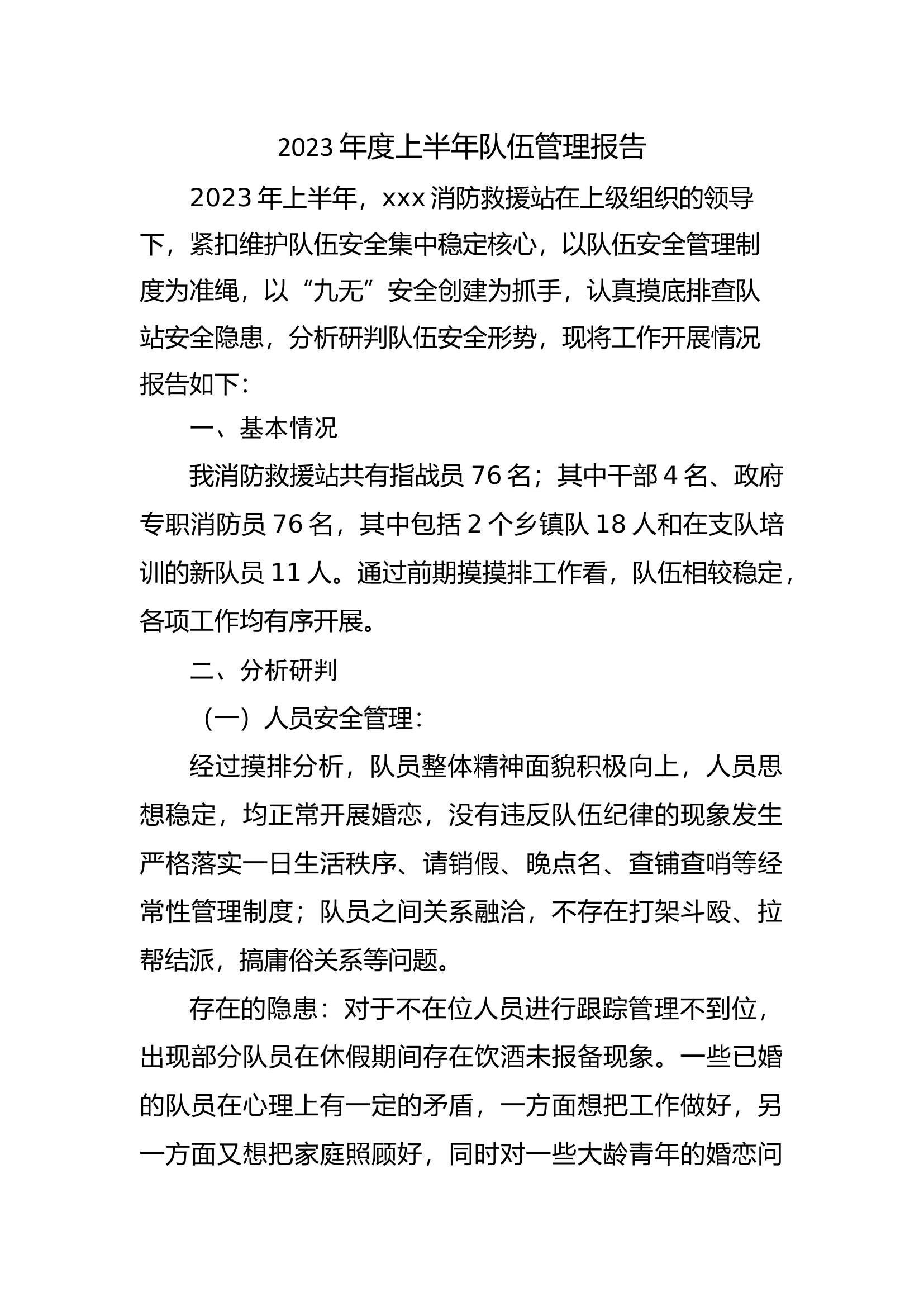 救援站2023年度上半年剖析.docx 第1页
