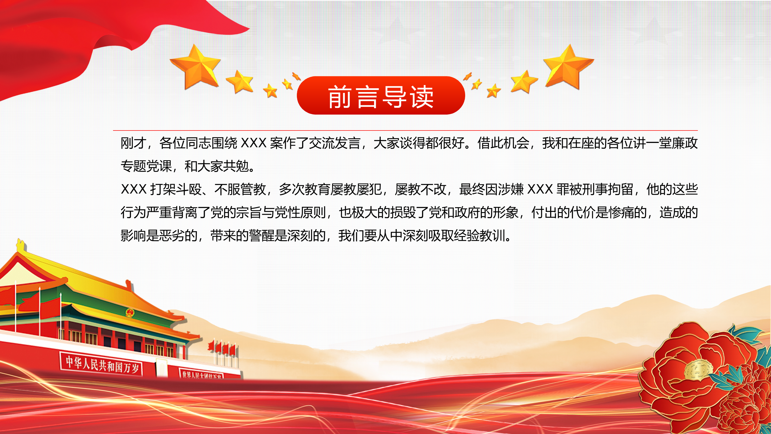 以案为鉴知敬畏防微杜渐守底线廉政廉洁警示教育党课 第2页