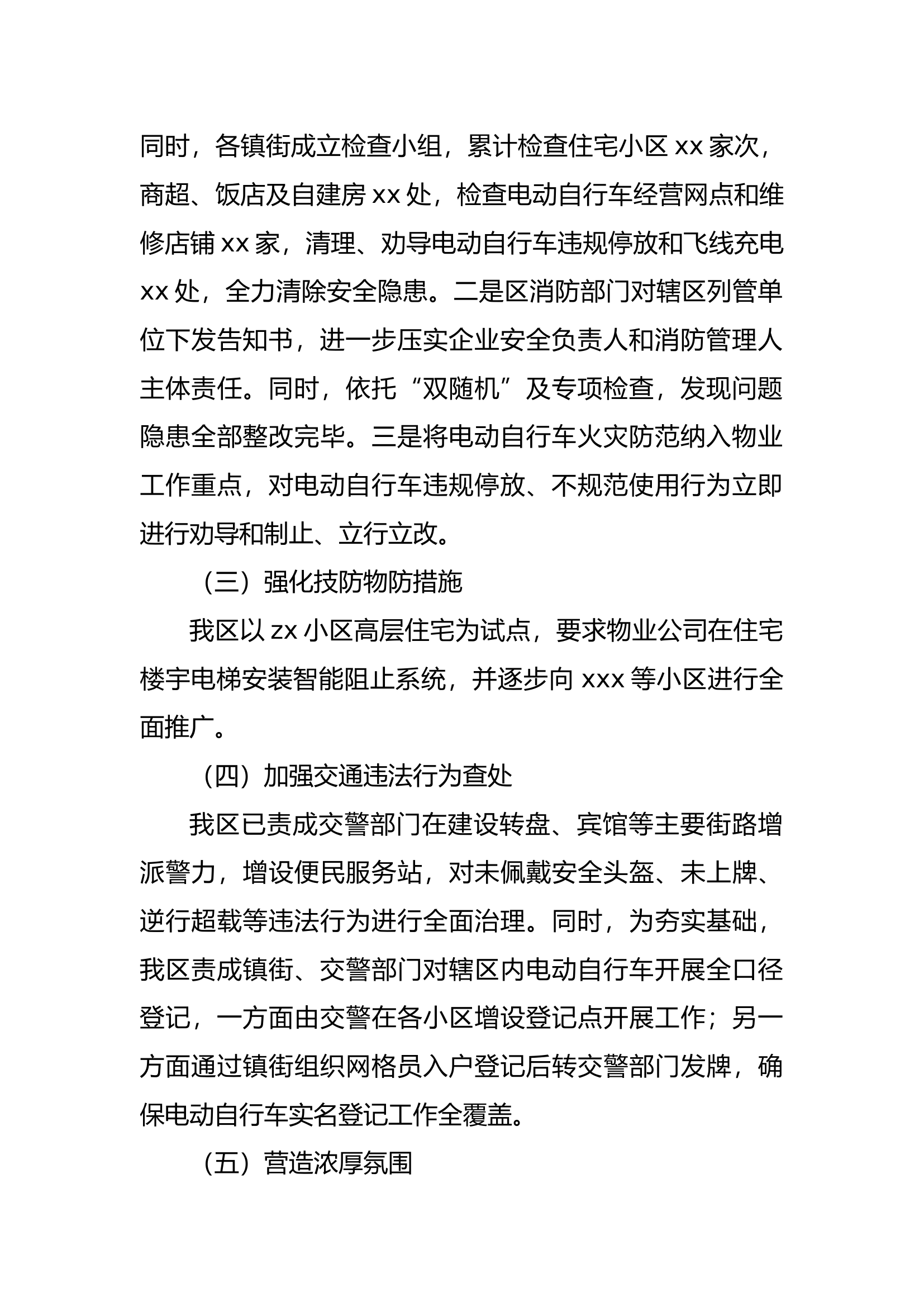 （2024.09.20）关于电动自行车安全隐患全链条整治工作开展情况的汇报.docx 第2页