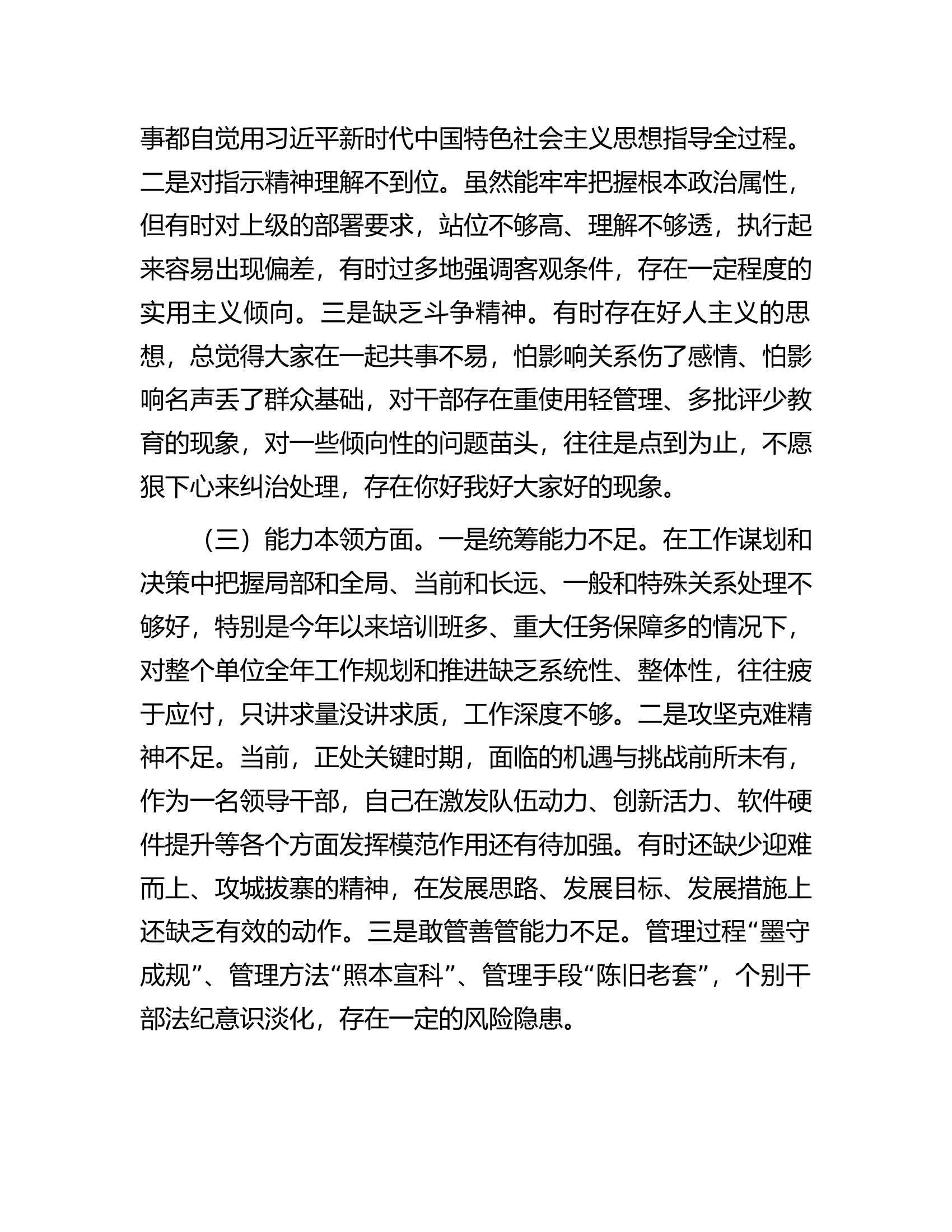 处级干部参加所在党支部主题教育专题组织生活会对照检查材料.docx 第2页