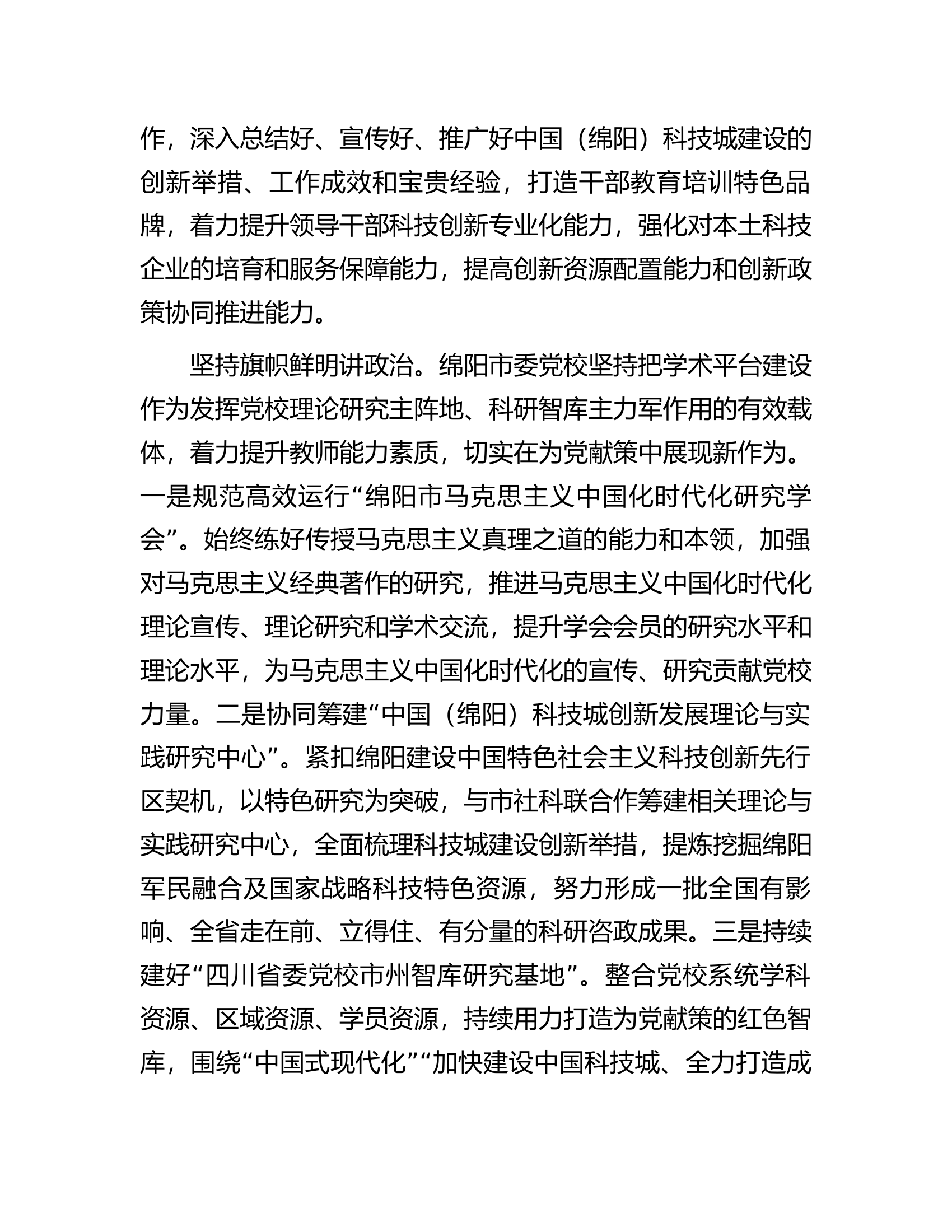 探索新时代消防救援队伍基层党校高质量发展路径.............docx 第2页