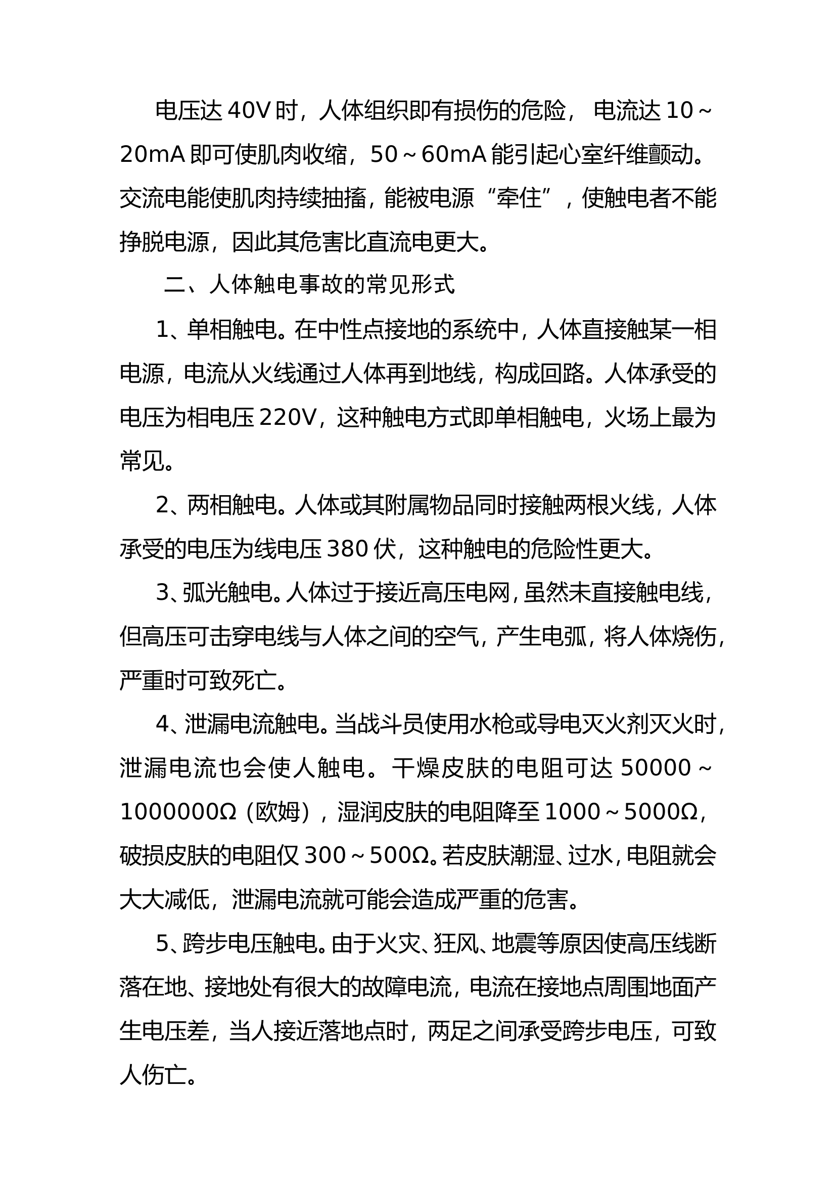 9月业务理论.doc 第2页