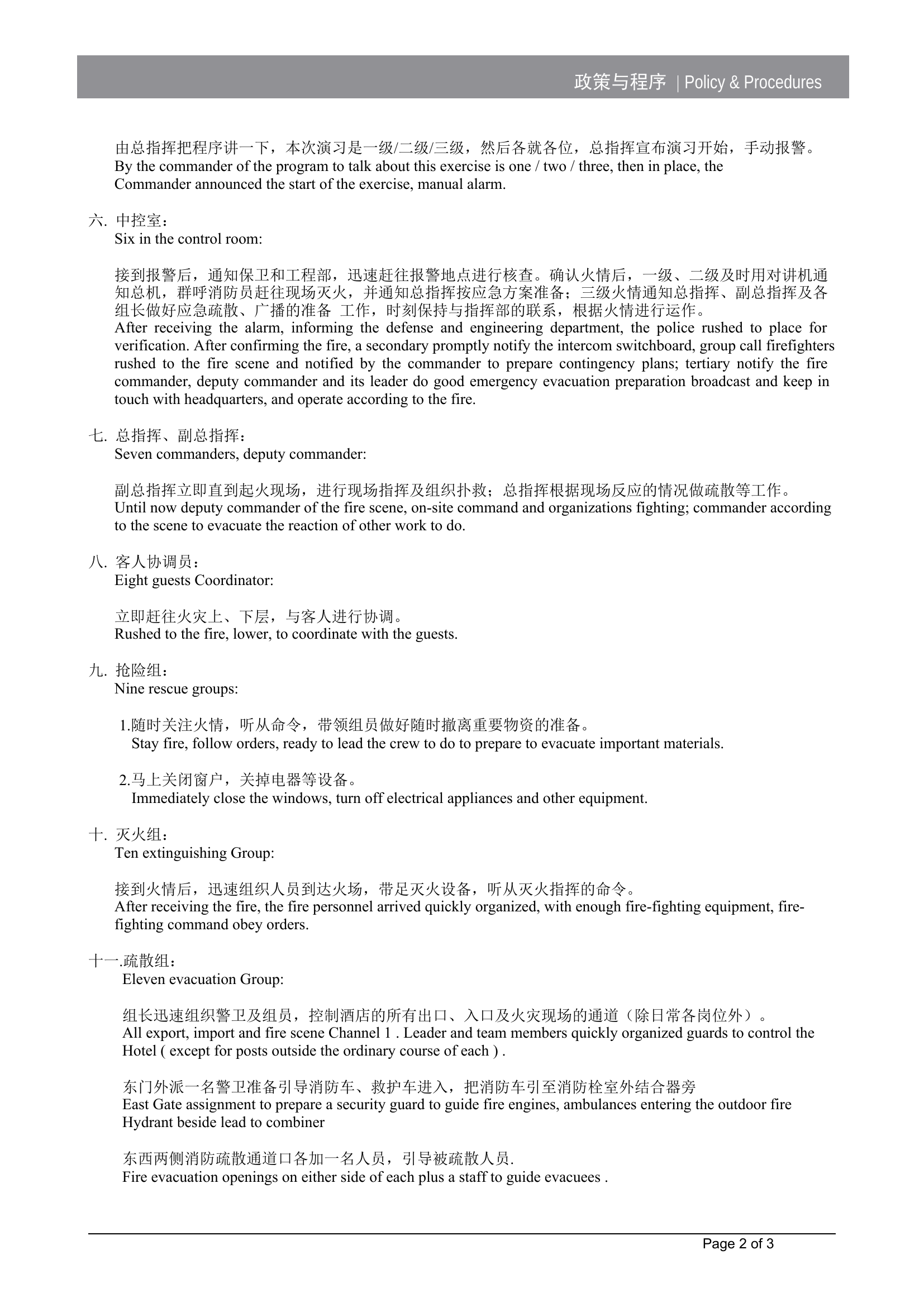 消防演习安排.docx 第2页