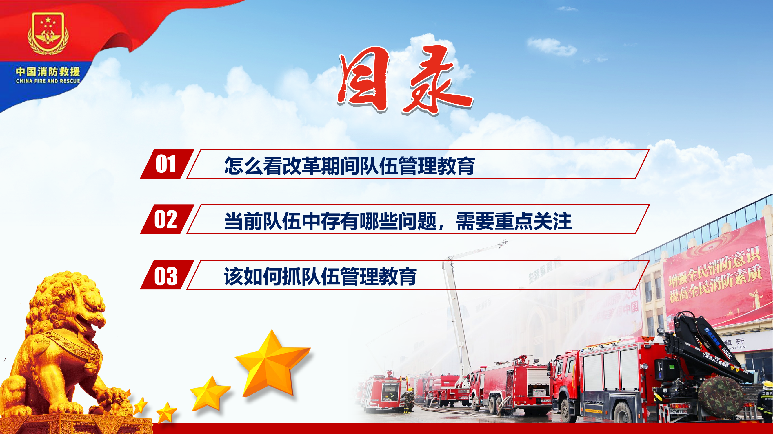 如何做好消防救援队伍经常性管理教育工作20200527 第2页