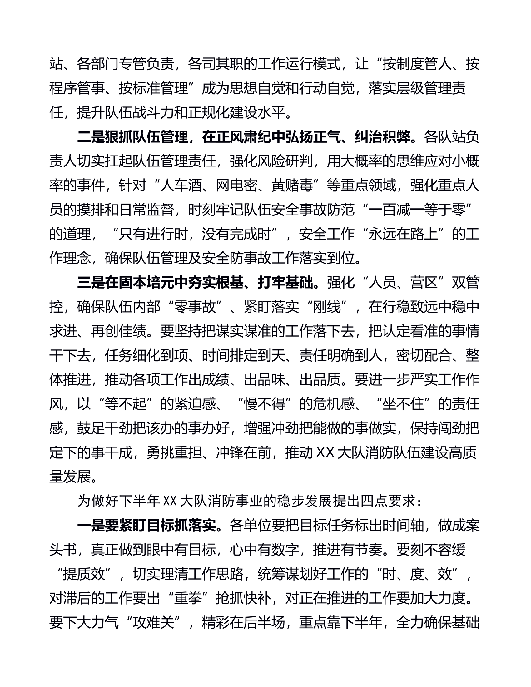 (干货)XX大队半年工作总结领导讲评发言材料.docx 第2页