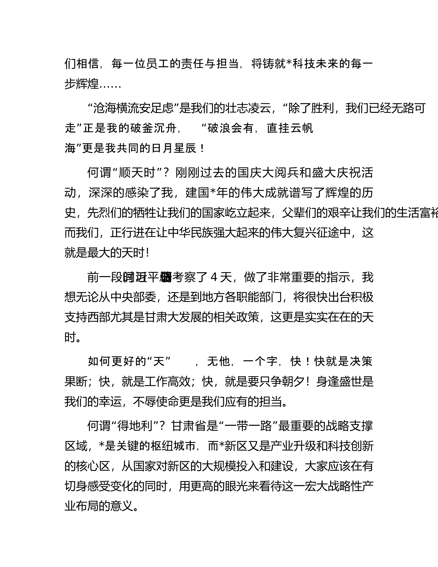 总经理在公司成立大会上的致辞.docx 第2页