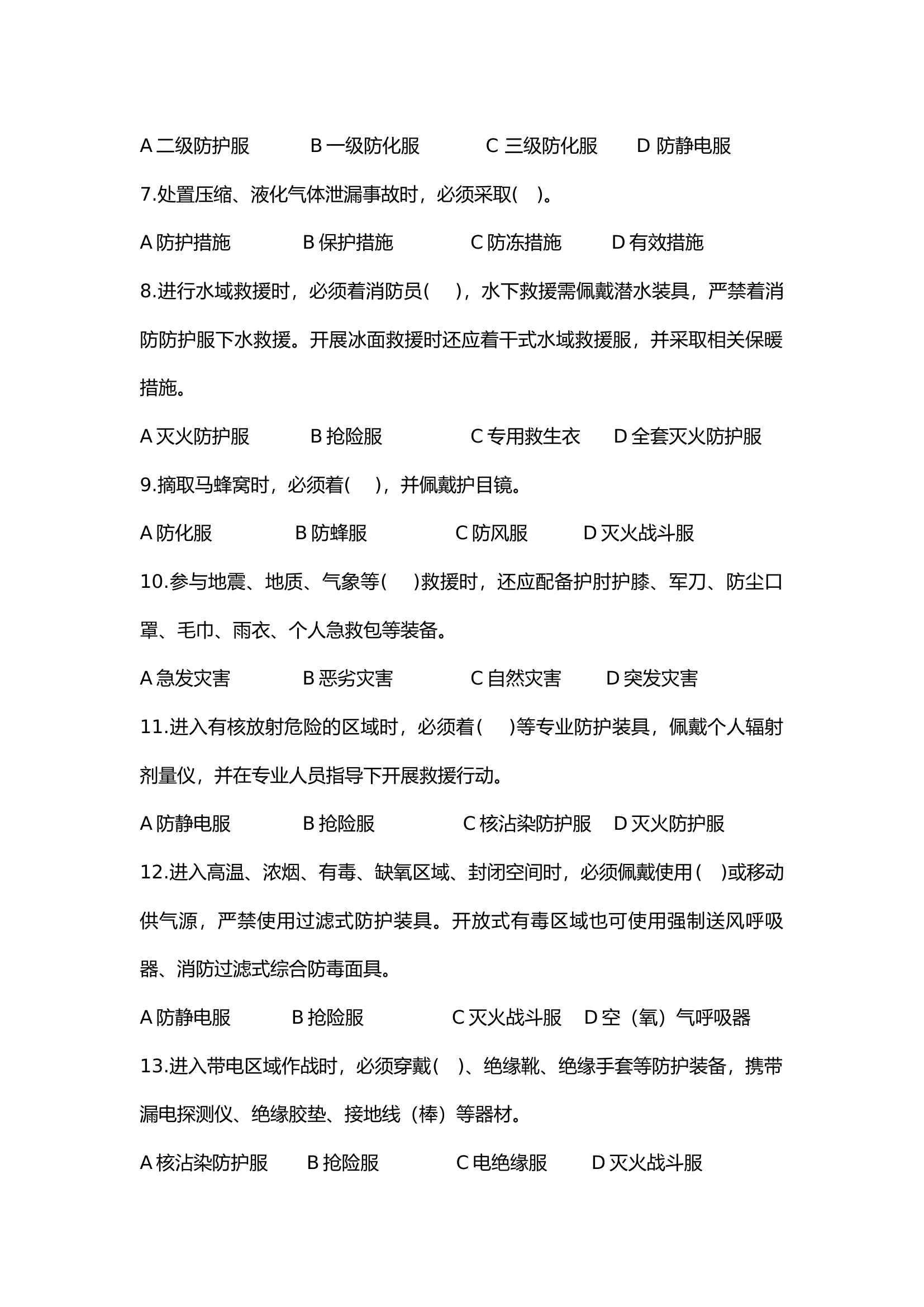 作战训练理论考核.docx 第2页