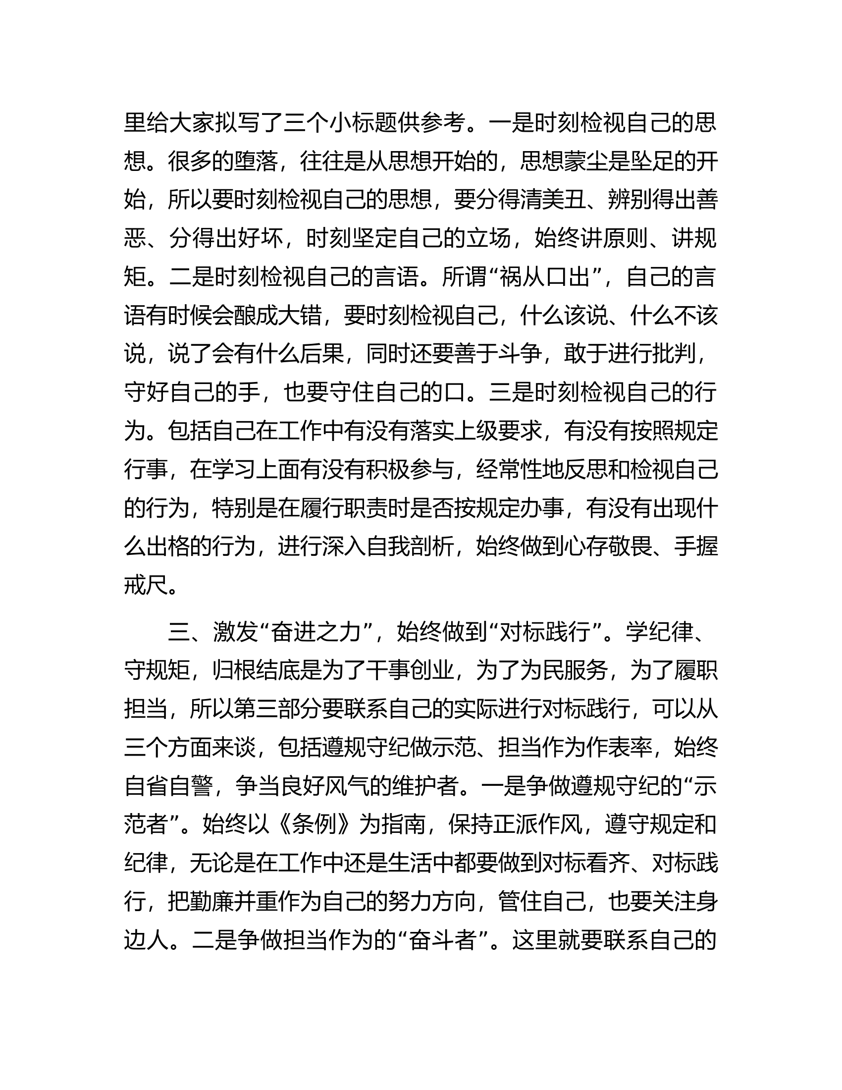 在2024年党纪学习教育理论学习中心组“学纪”专题研讨会上的发言提纲..................docx 第2页