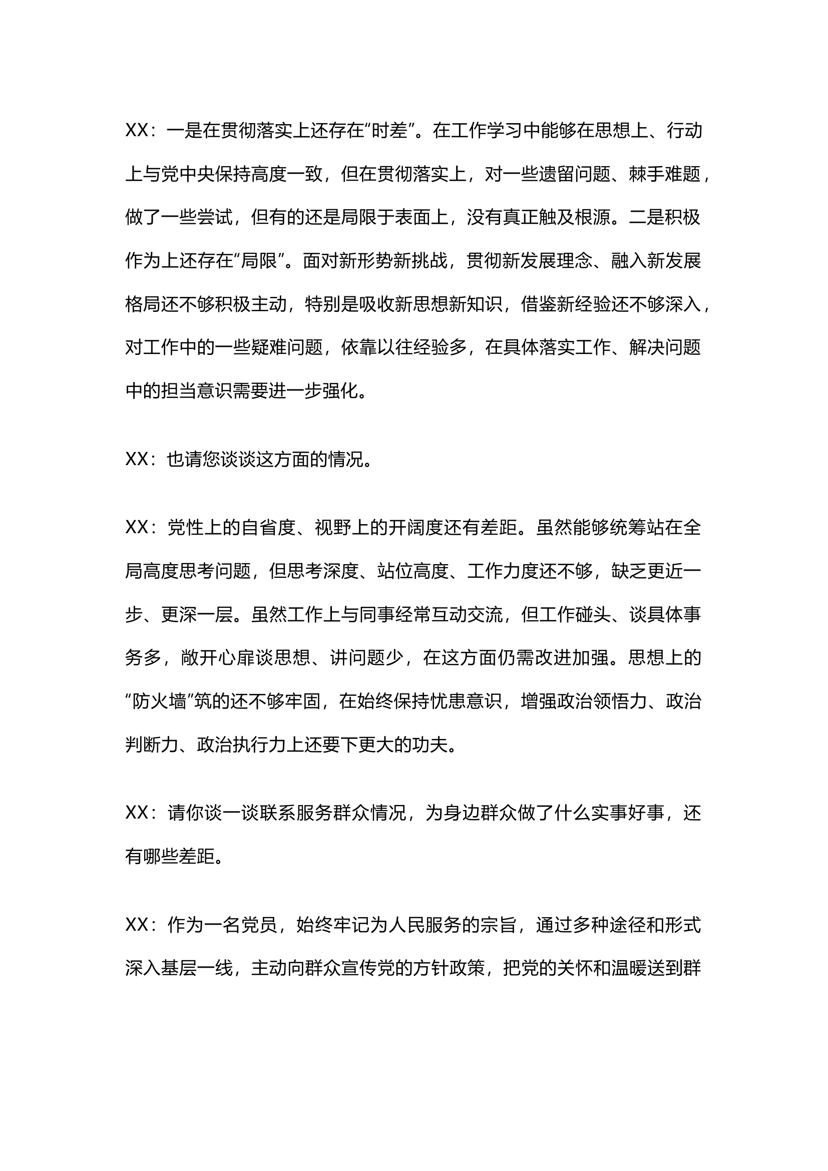 党员谈心谈话记录.docx 第2页