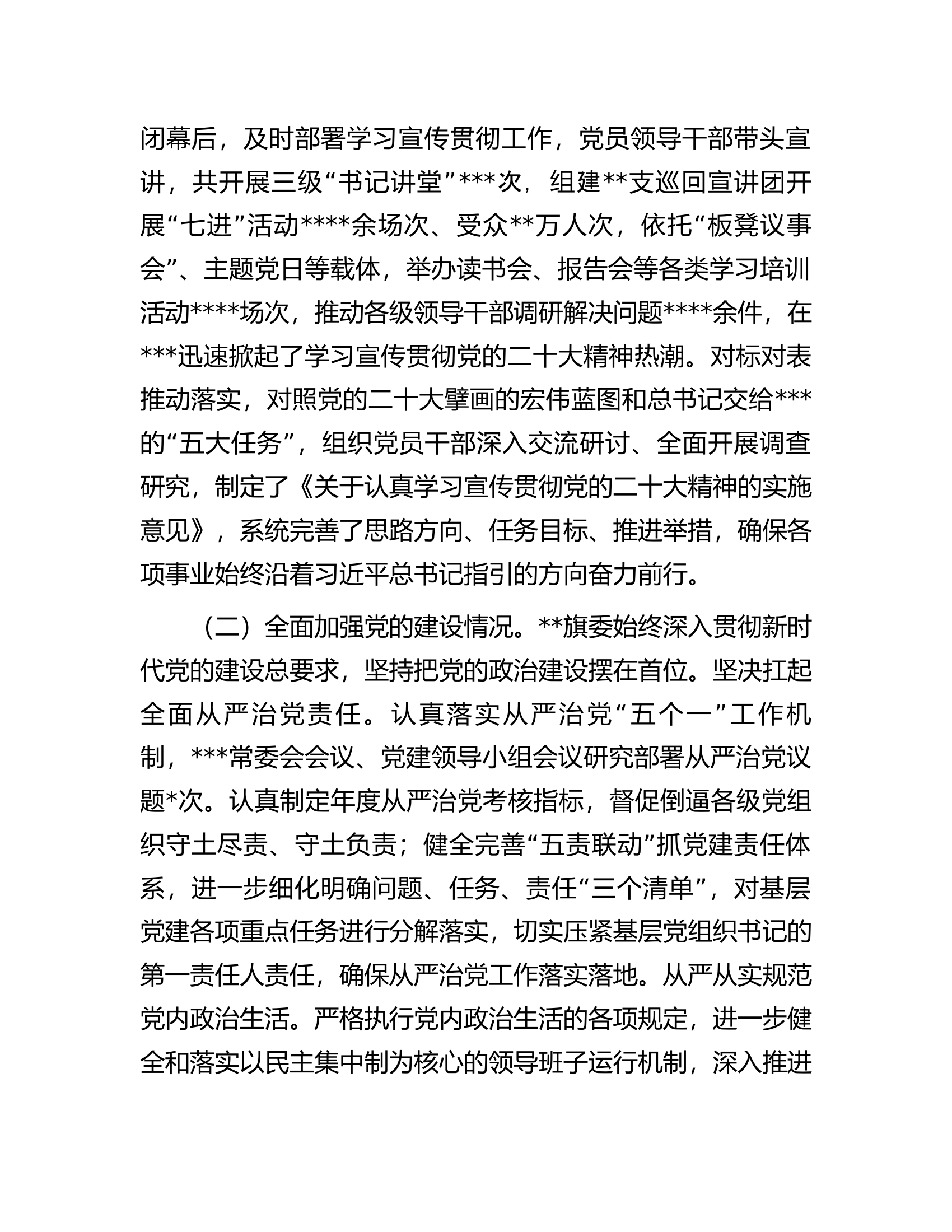 某旗委2022年政治生态分析报告.docx 第2页