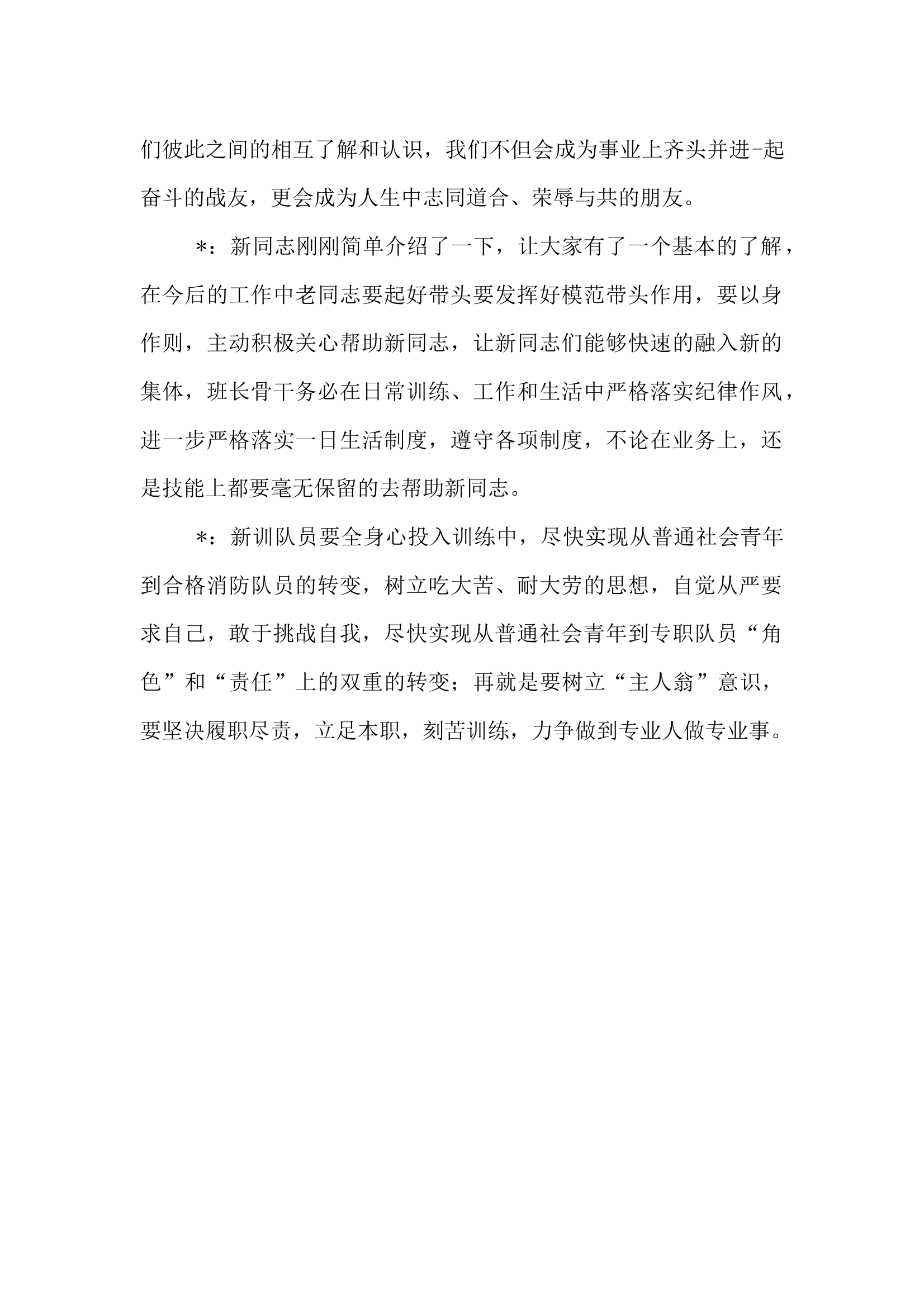 队务会（新队员下队） 第2页