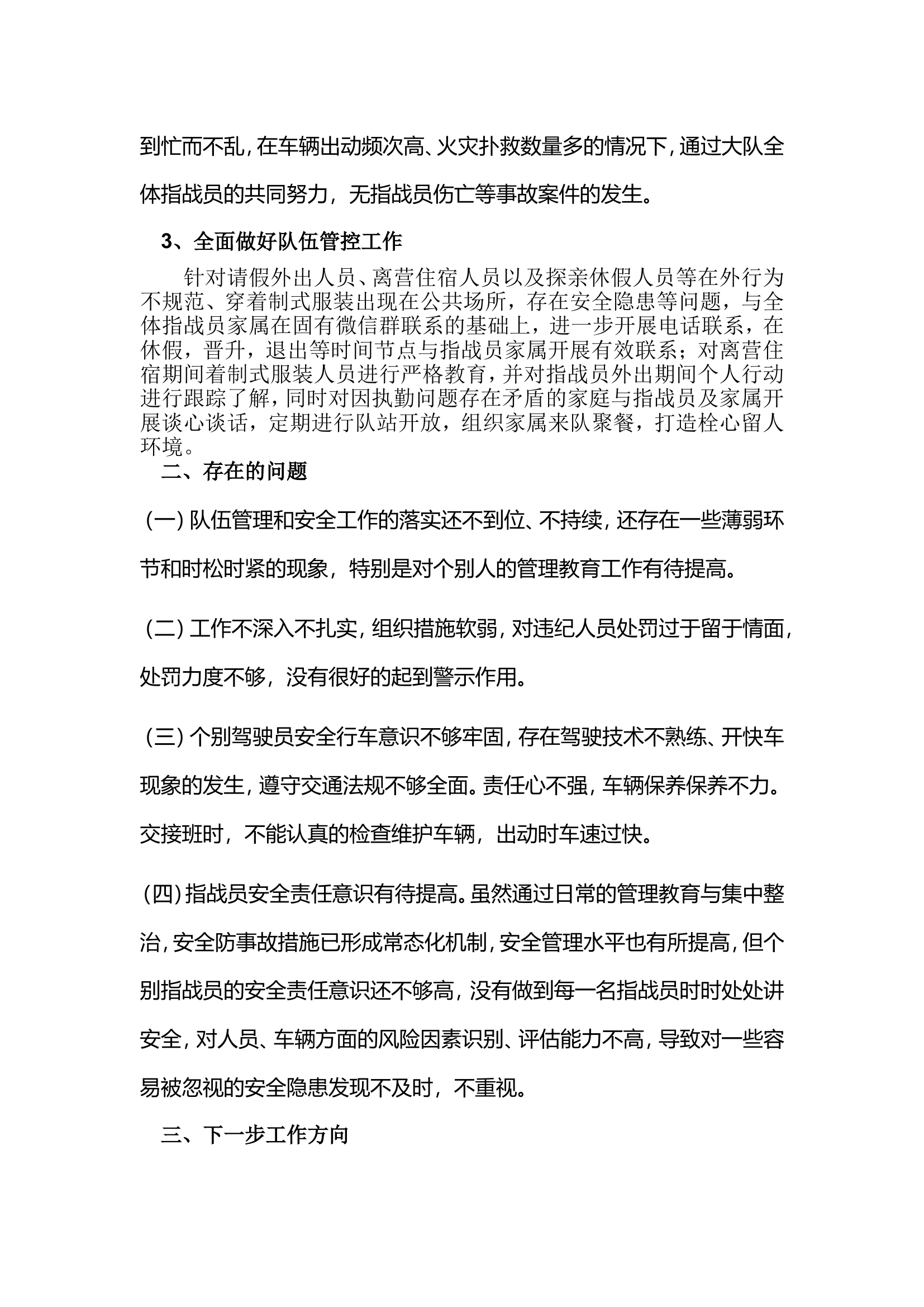 xxx大队三月份安全形势分析报告.doc 第2页