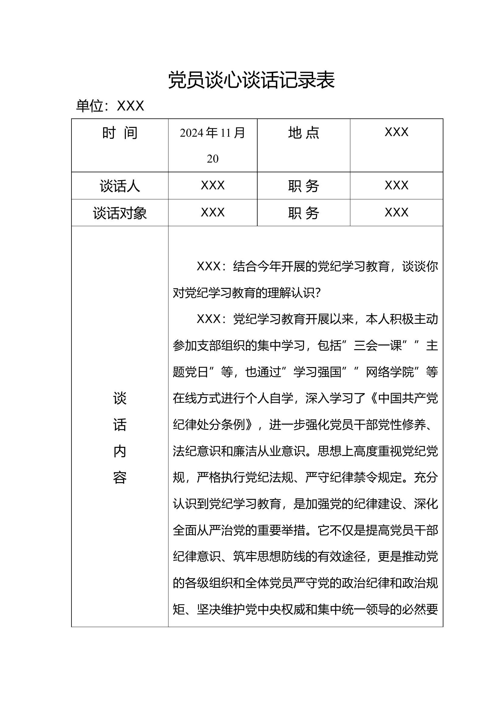 党纪学习教育党员谈心谈话记录表.docx 第1页