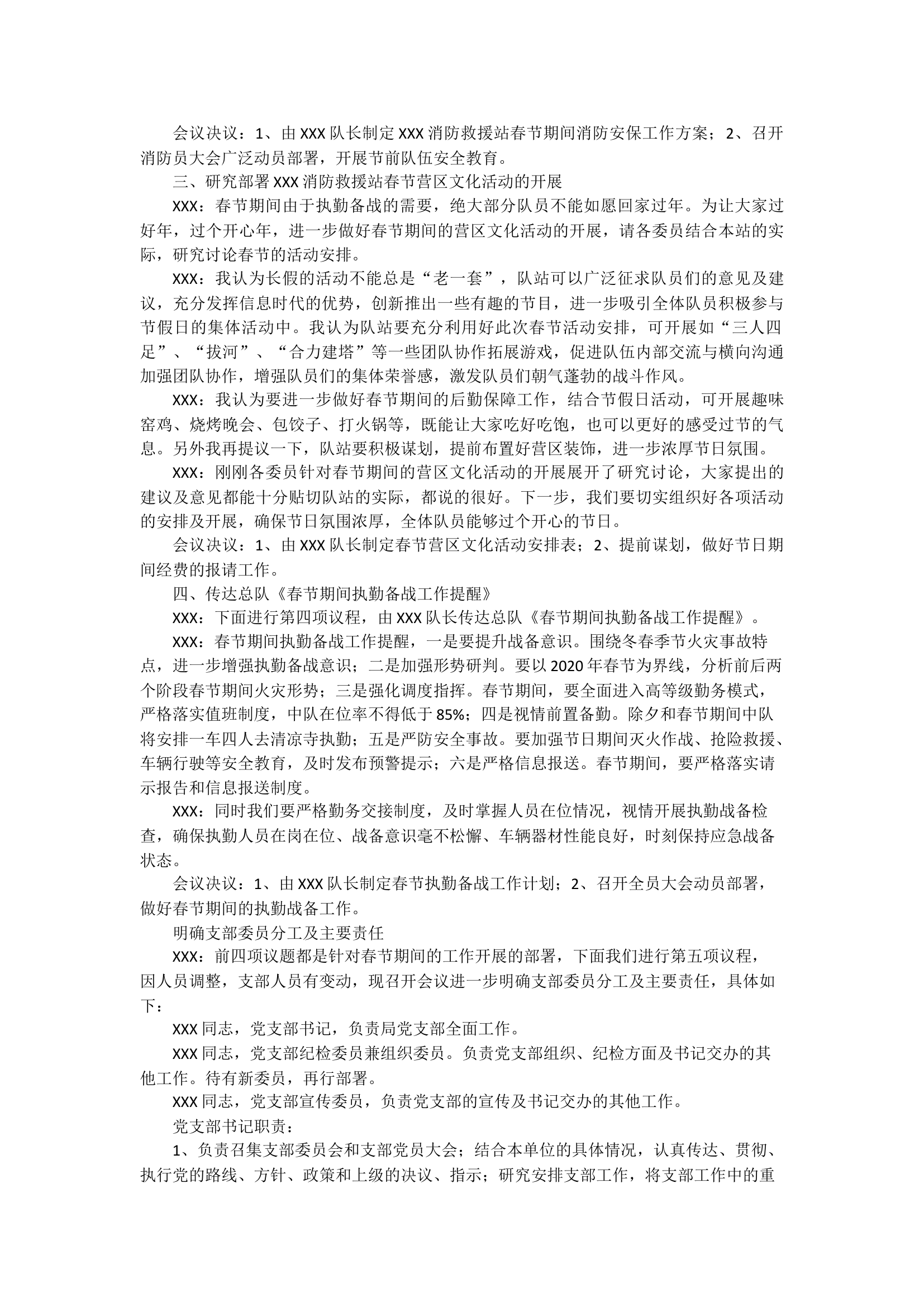 党支部会议.docx 第2页
